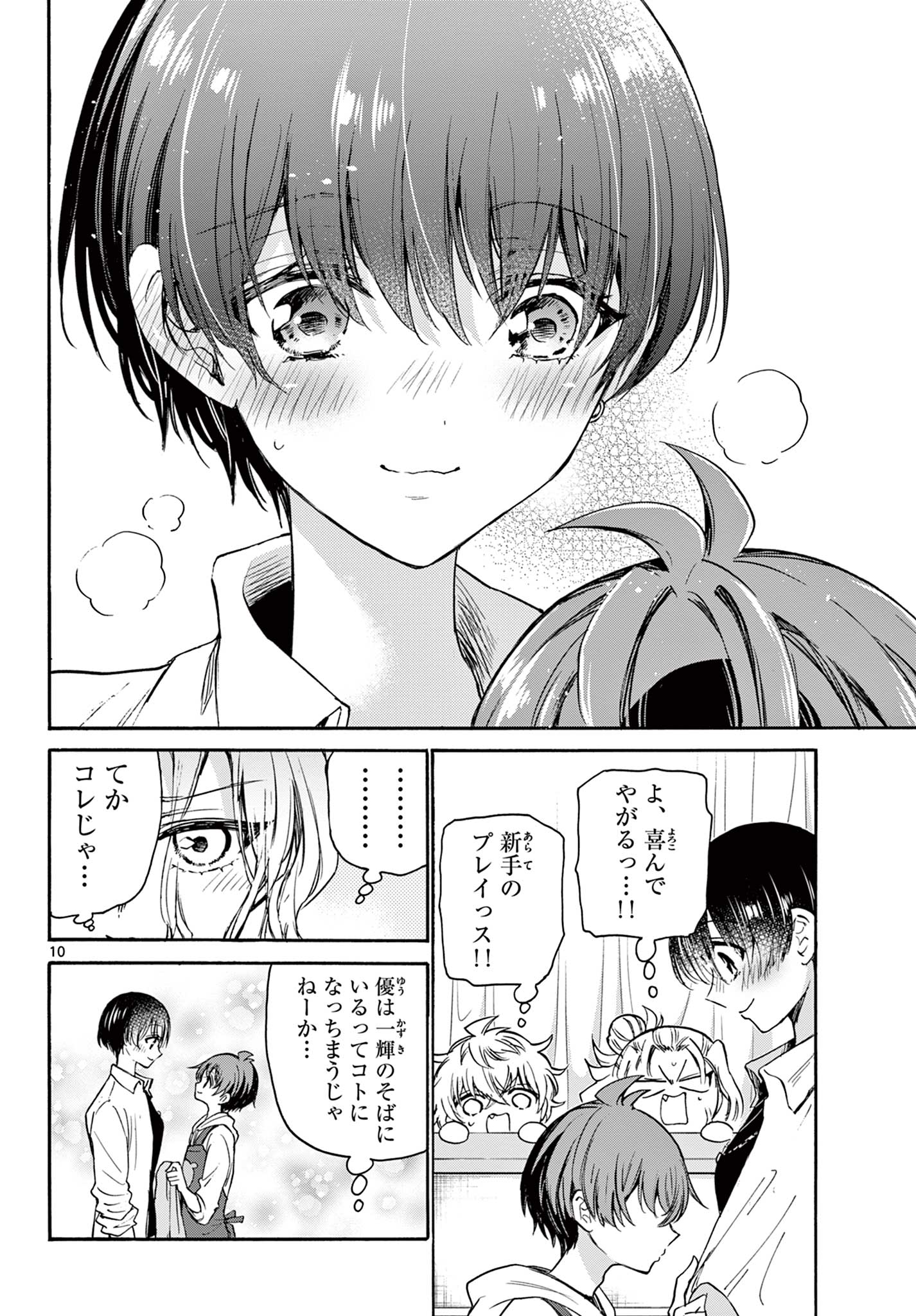 MIKADONO SANSHIMAI WA ANGAI, CHOROI. - raw - Chapter 48 - https://jpdd.ccdd.to/JPDD/mikadonosanshimaiwaangaichoroi/218769/sd42eaaayb2.jpg
