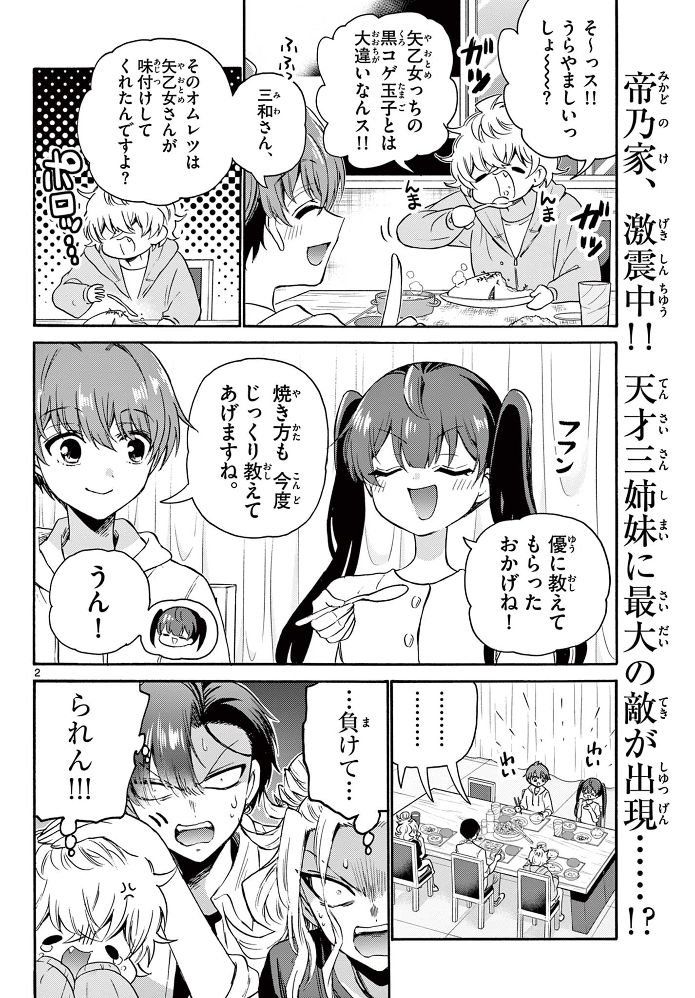 MIKADONO SANSHIMAI WA ANGAI, CHOROI. - raw - Chapter 48 - https://jpdd.ccdd.to/JPDD/mikadonosanshimaiwaangaichoroi/218769/sefx0yxynhs.jpg