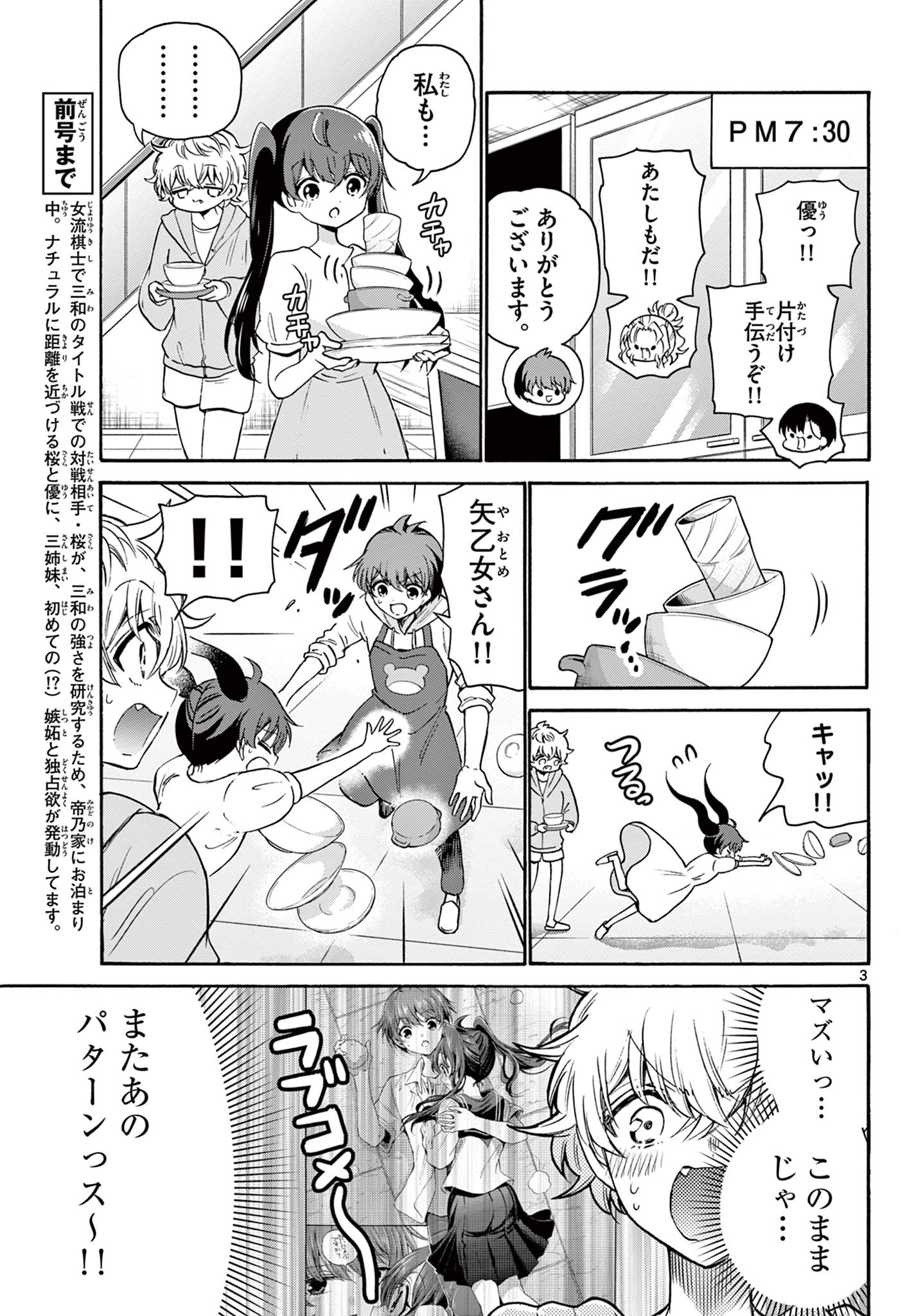 MIKADONO SANSHIMAI WA ANGAI, CHOROI. - raw - Chapter 48 - https://jpdd.ccdd.to/JPDD/mikadonosanshimaiwaangaichoroi/218769/ujfodnn03bx.jpg