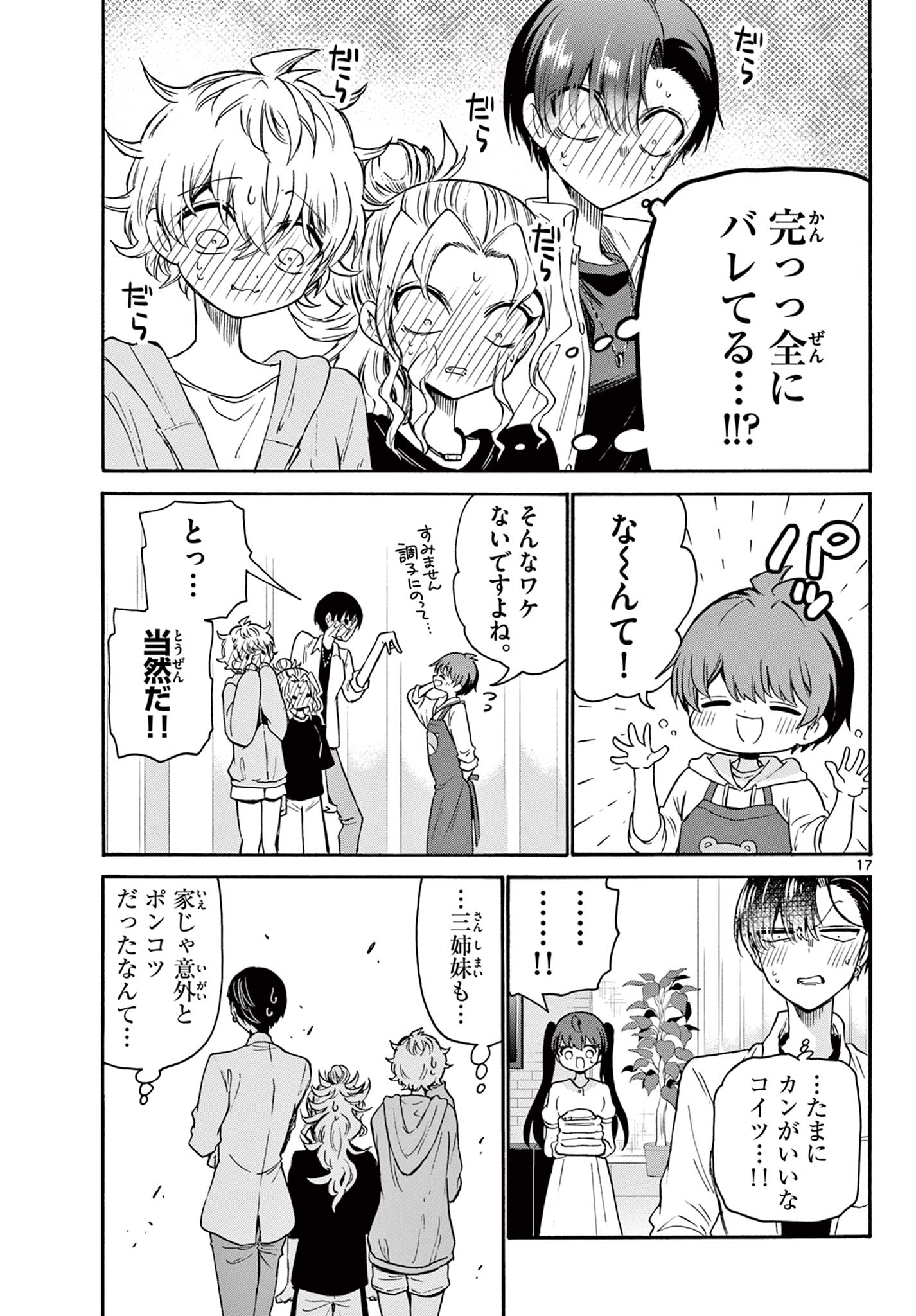 MIKADONO SANSHIMAI WA ANGAI, CHOROI. - raw - Chapter 48 - https://jpdd.ccdd.to/JPDD/mikadonosanshimaiwaangaichoroi/218769/v3d0xildw4h.jpg