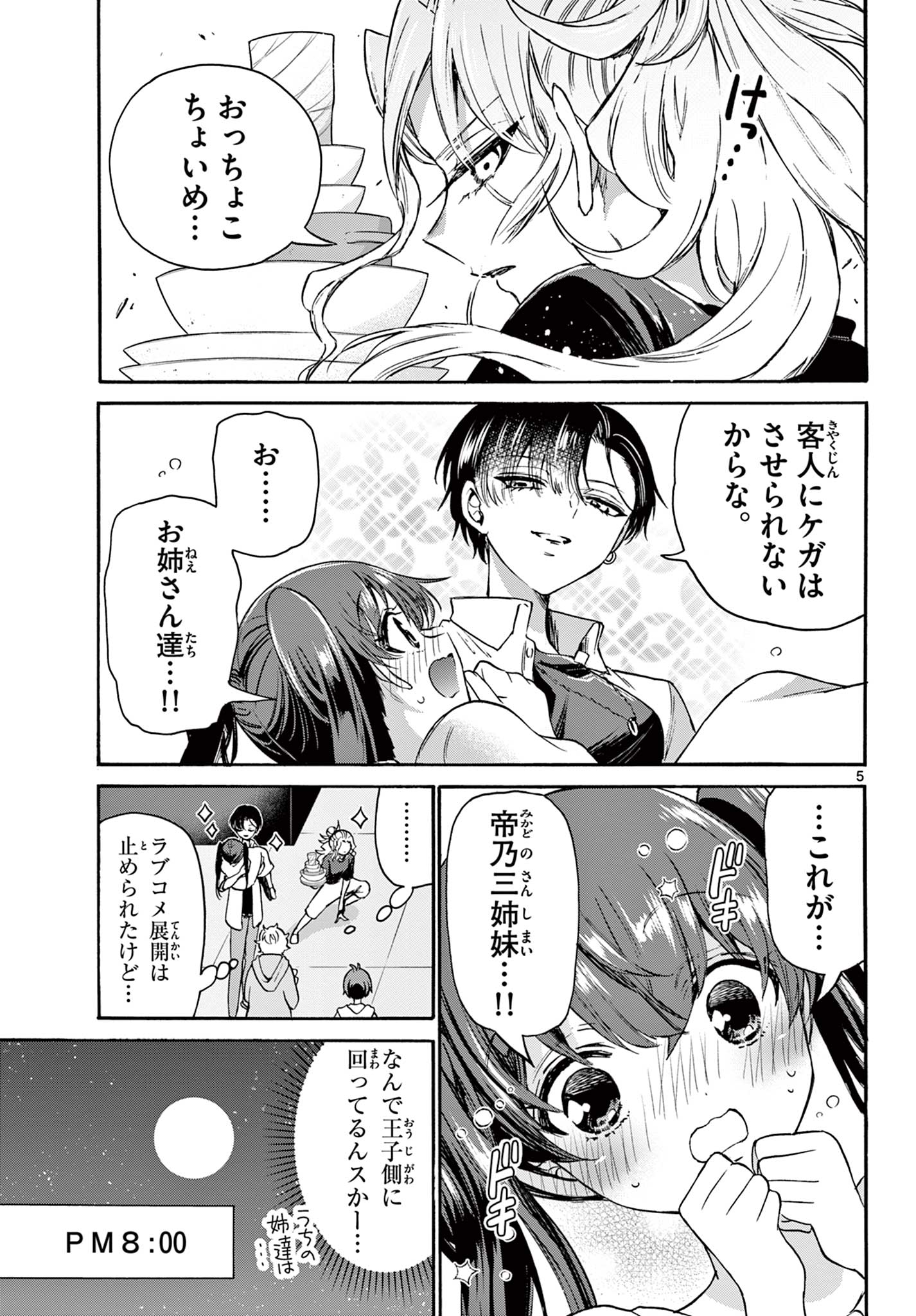MIKADONO SANSHIMAI WA ANGAI, CHOROI. - raw - Chapter 48 - https://jpdd.ccdd.to/JPDD/mikadonosanshimaiwaangaichoroi/218769/xhxebxicz5v.jpg