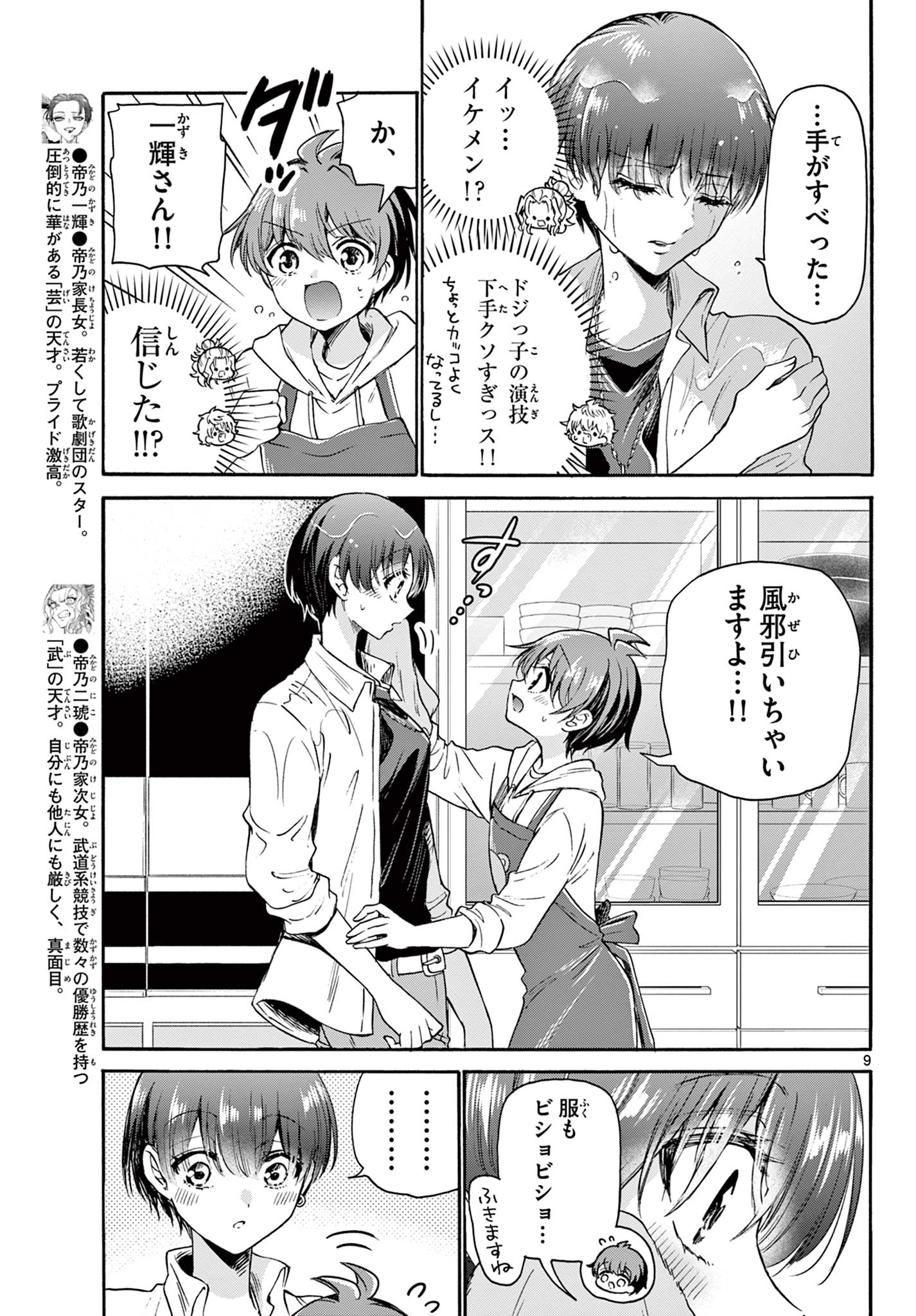 MIKADONO SANSHIMAI WA ANGAI, CHOROI. - raw - Chapter 48 - https://jpdd.ccdd.to/JPDD/mikadonosanshimaiwaangaichoroi/218769/ygiw2rkklvk.jpg