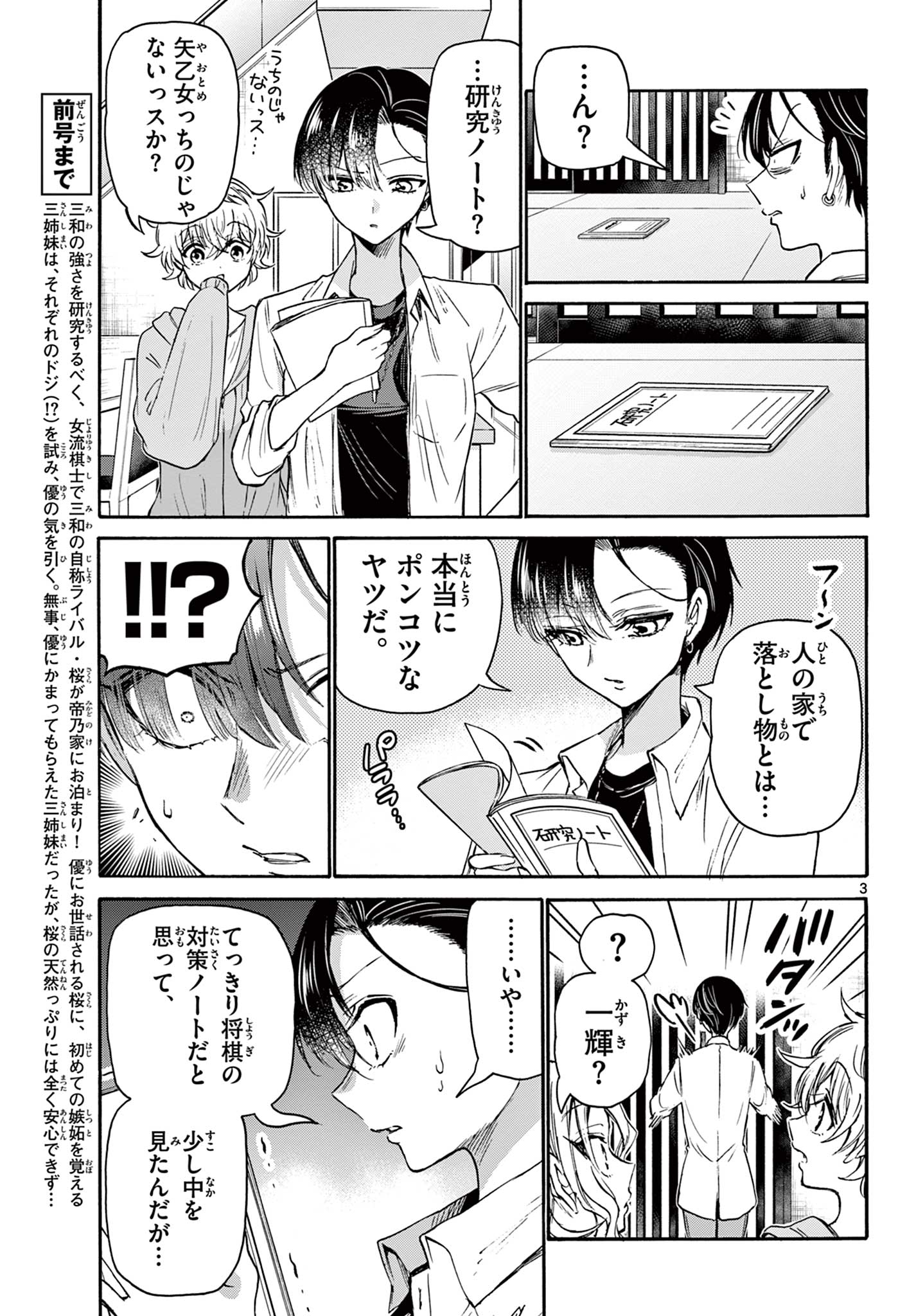 MIKADONO SANSHIMAI WA ANGAI, CHOROI. - raw - Chapter 49 - https://jpdd.ccdd.to/JPDD/mikadonosanshimaiwaangaichoroi/219413/5oojmahzb03.jpg