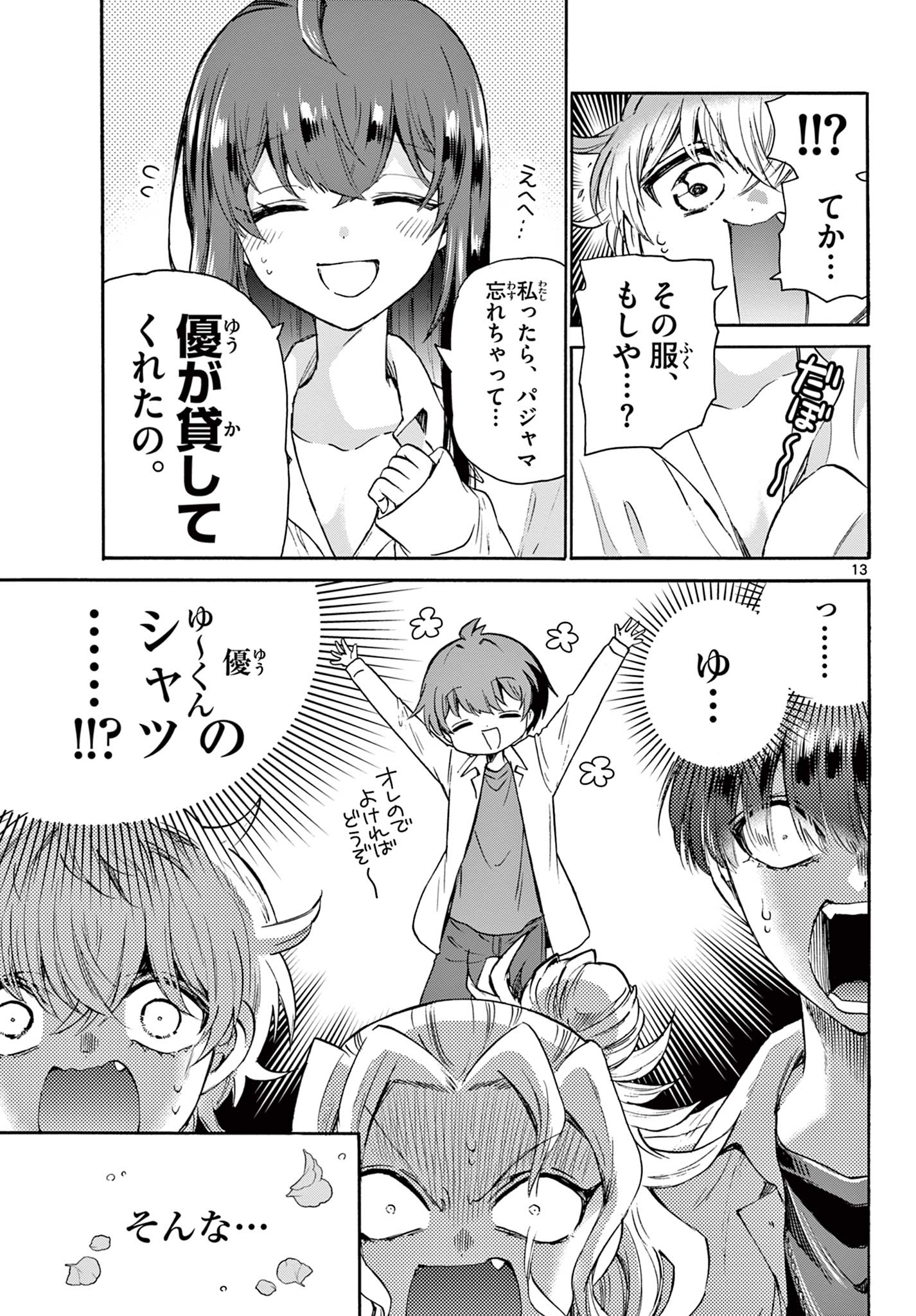 MIKADONO SANSHIMAI WA ANGAI, CHOROI. - raw - Chapter 49 - https://jpdd.ccdd.to/JPDD/mikadonosanshimaiwaangaichoroi/219413/b0rupdxdqjb.jpg