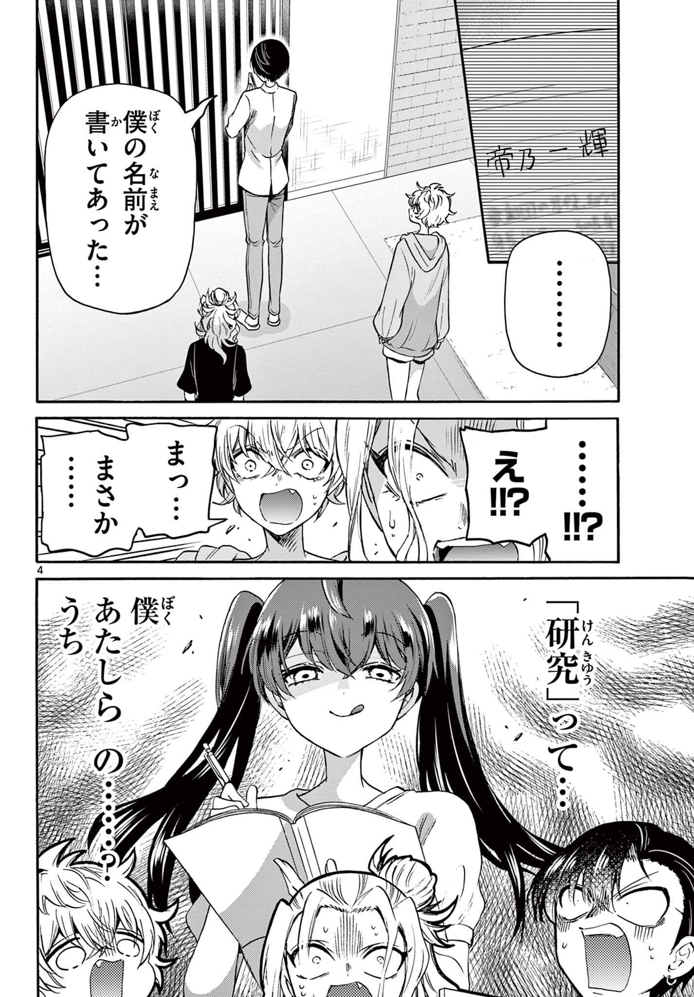 MIKADONO SANSHIMAI WA ANGAI, CHOROI. - raw - Chapter 49 - https://jpdd.ccdd.to/JPDD/mikadonosanshimaiwaangaichoroi/219413/b2oxunol2hn.jpg