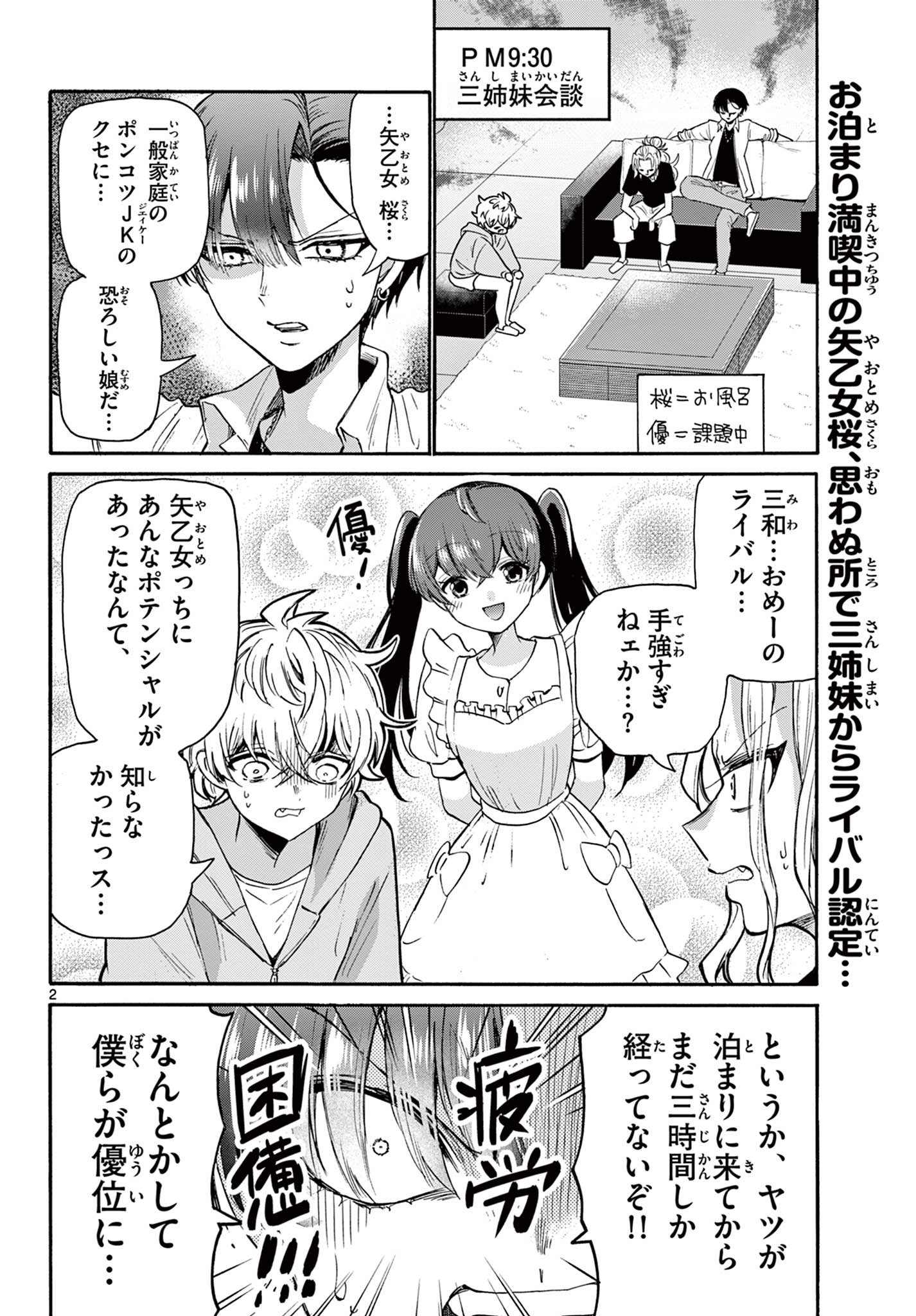 MIKADONO SANSHIMAI WA ANGAI, CHOROI. - raw - Chapter 49 - https://jpdd.ccdd.to/JPDD/mikadonosanshimaiwaangaichoroi/219413/b5rrwhwayx5.jpg