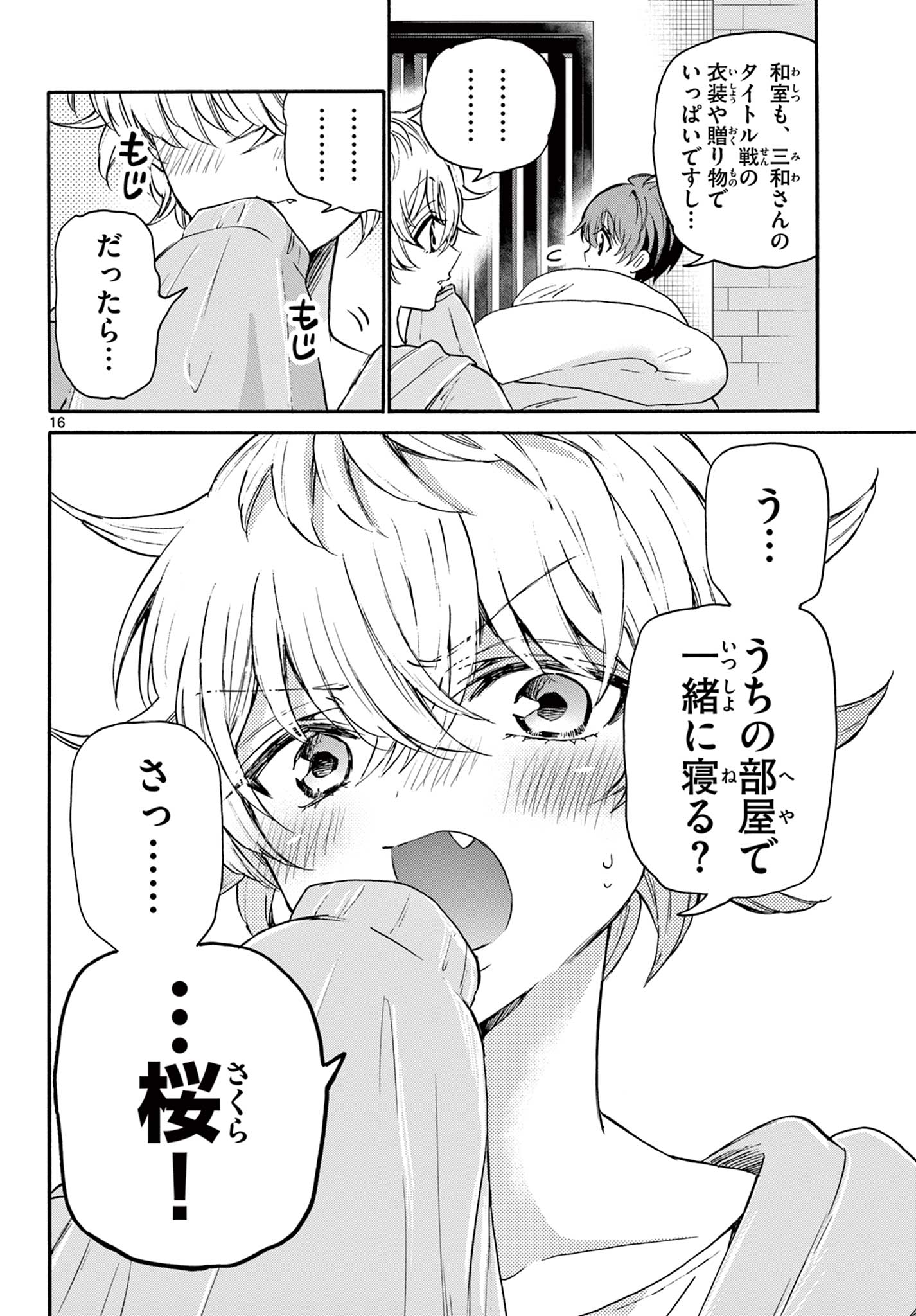 MIKADONO SANSHIMAI WA ANGAI, CHOROI. - raw - Chapter 49 - https://jpdd.ccdd.to/JPDD/mikadonosanshimaiwaangaichoroi/219413/cojht3acfpw.jpg