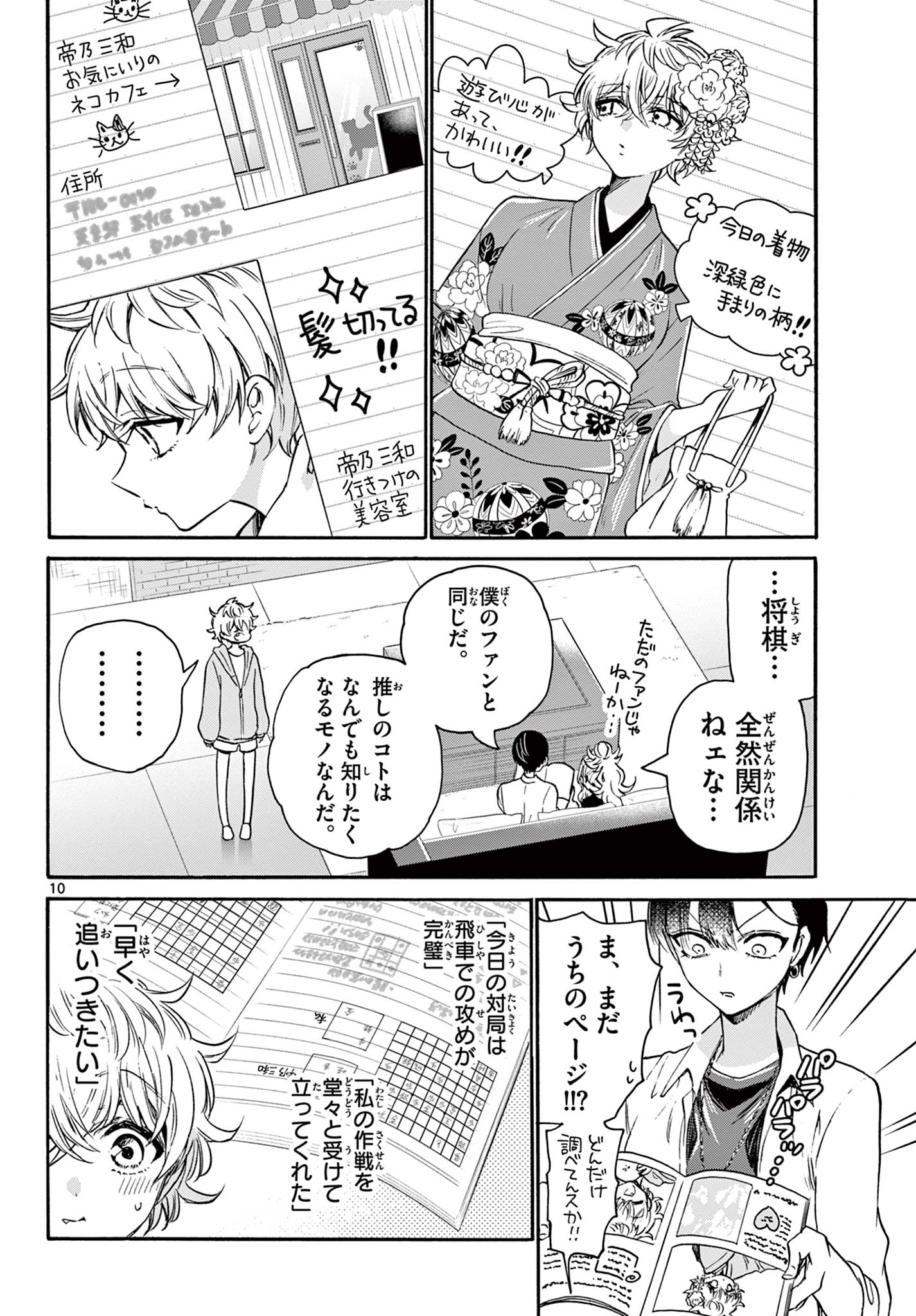 MIKADONO SANSHIMAI WA ANGAI, CHOROI. - raw - Chapter 49 - https://jpdd.ccdd.to/JPDD/mikadonosanshimaiwaangaichoroi/219413/e1obhw3xhfl.jpg
