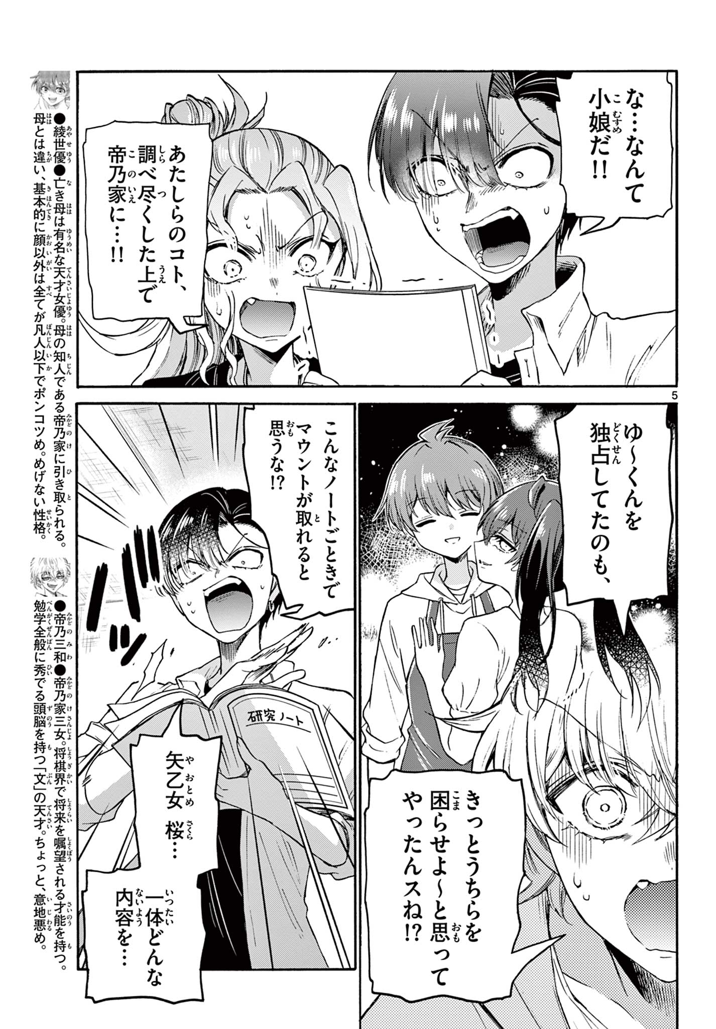 MIKADONO SANSHIMAI WA ANGAI, CHOROI. - raw - Chapter 49 - https://jpdd.ccdd.to/JPDD/mikadonosanshimaiwaangaichoroi/219413/lv40z15hahs.jpg