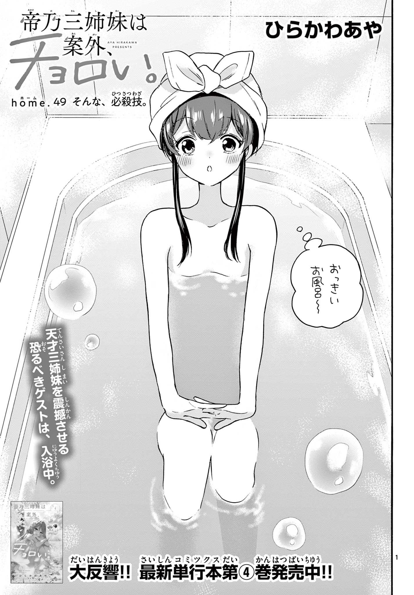 MIKADONO SANSHIMAI WA ANGAI, CHOROI. - raw - Chapter 49 - https://jpdd.ccdd.to/JPDD/mikadonosanshimaiwaangaichoroi/219413/mqe4i1yhgpy.jpg