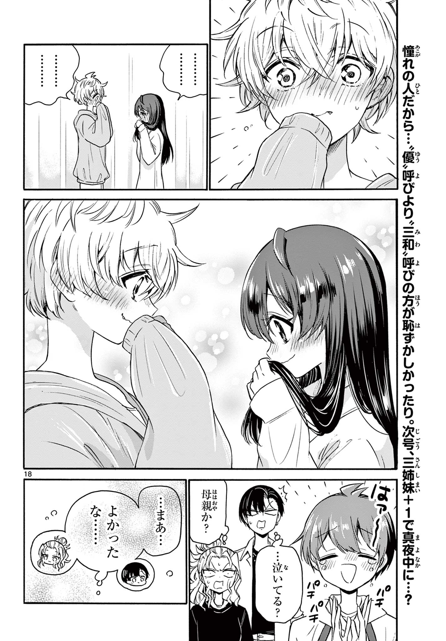 MIKADONO SANSHIMAI WA ANGAI, CHOROI. - raw - Chapter 49 - https://jpdd.ccdd.to/JPDD/mikadonosanshimaiwaangaichoroi/219413/qssbfg5v5pp.jpg