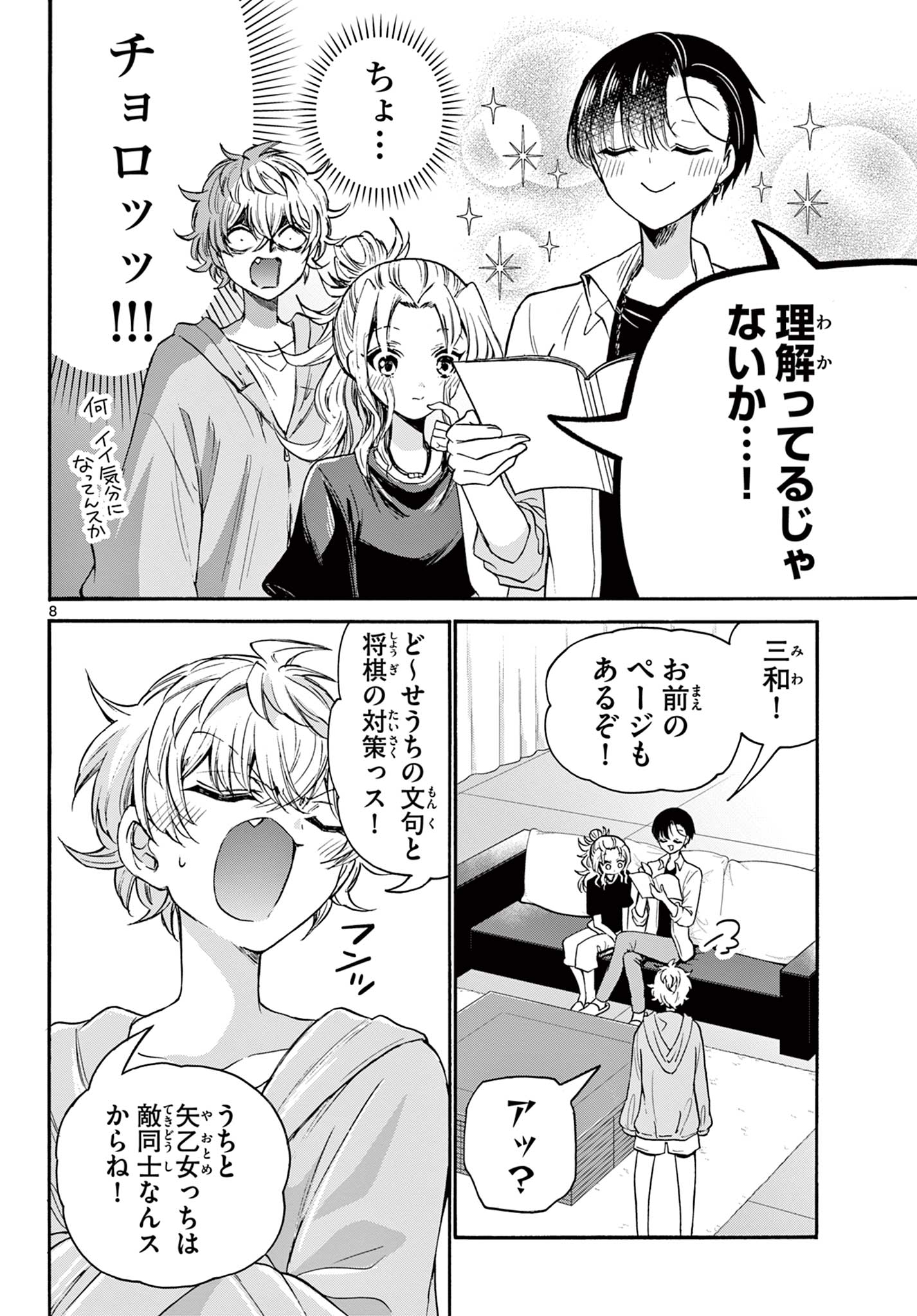 MIKADONO SANSHIMAI WA ANGAI, CHOROI. - raw - Chapter 49 - https://jpdd.ccdd.to/JPDD/mikadonosanshimaiwaangaichoroi/219413/r1knhhlwikn.jpg