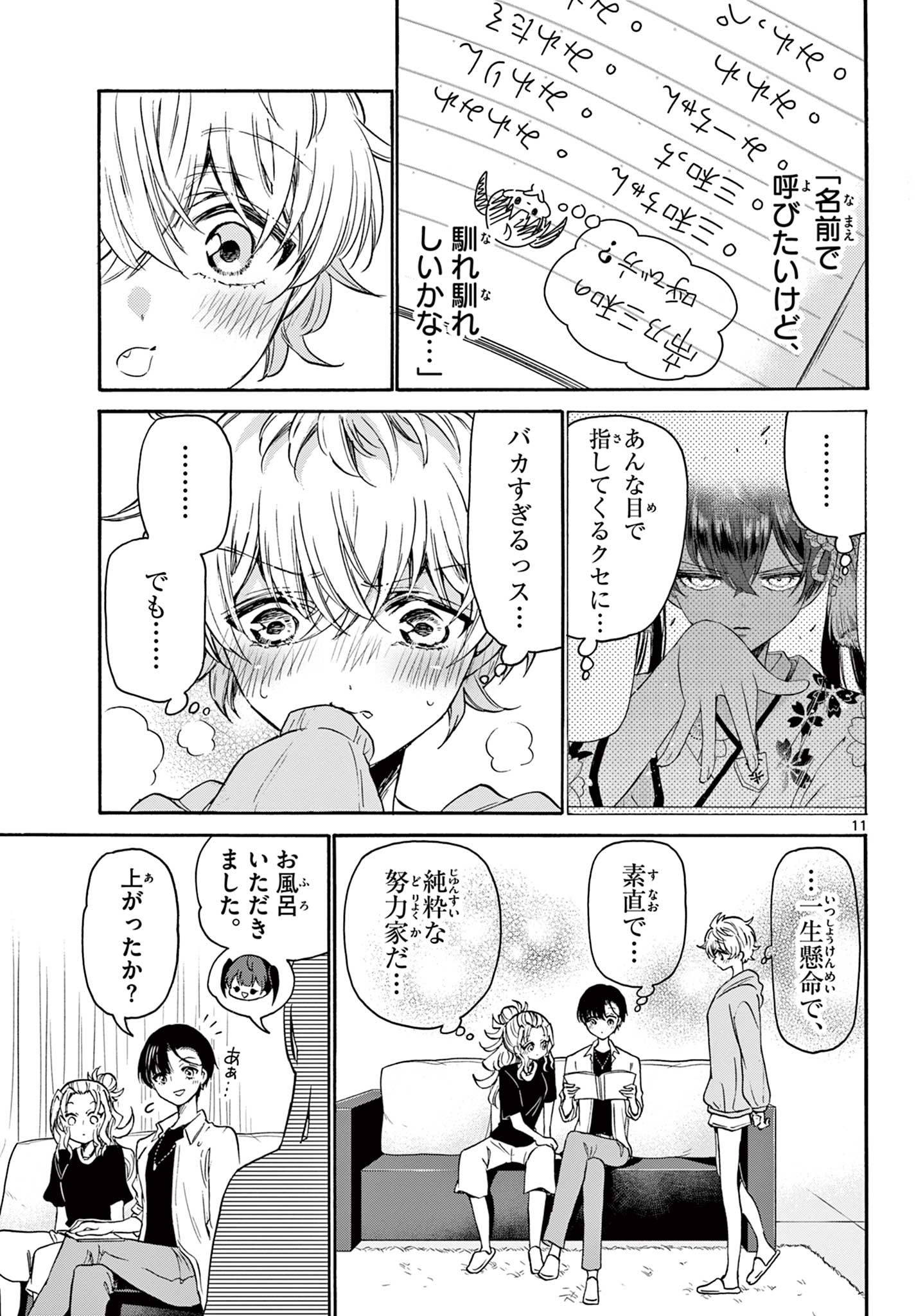 MIKADONO SANSHIMAI WA ANGAI, CHOROI. - raw - Chapter 49 - https://jpdd.ccdd.to/JPDD/mikadonosanshimaiwaangaichoroi/219413/rfc3nwdht54.jpg
