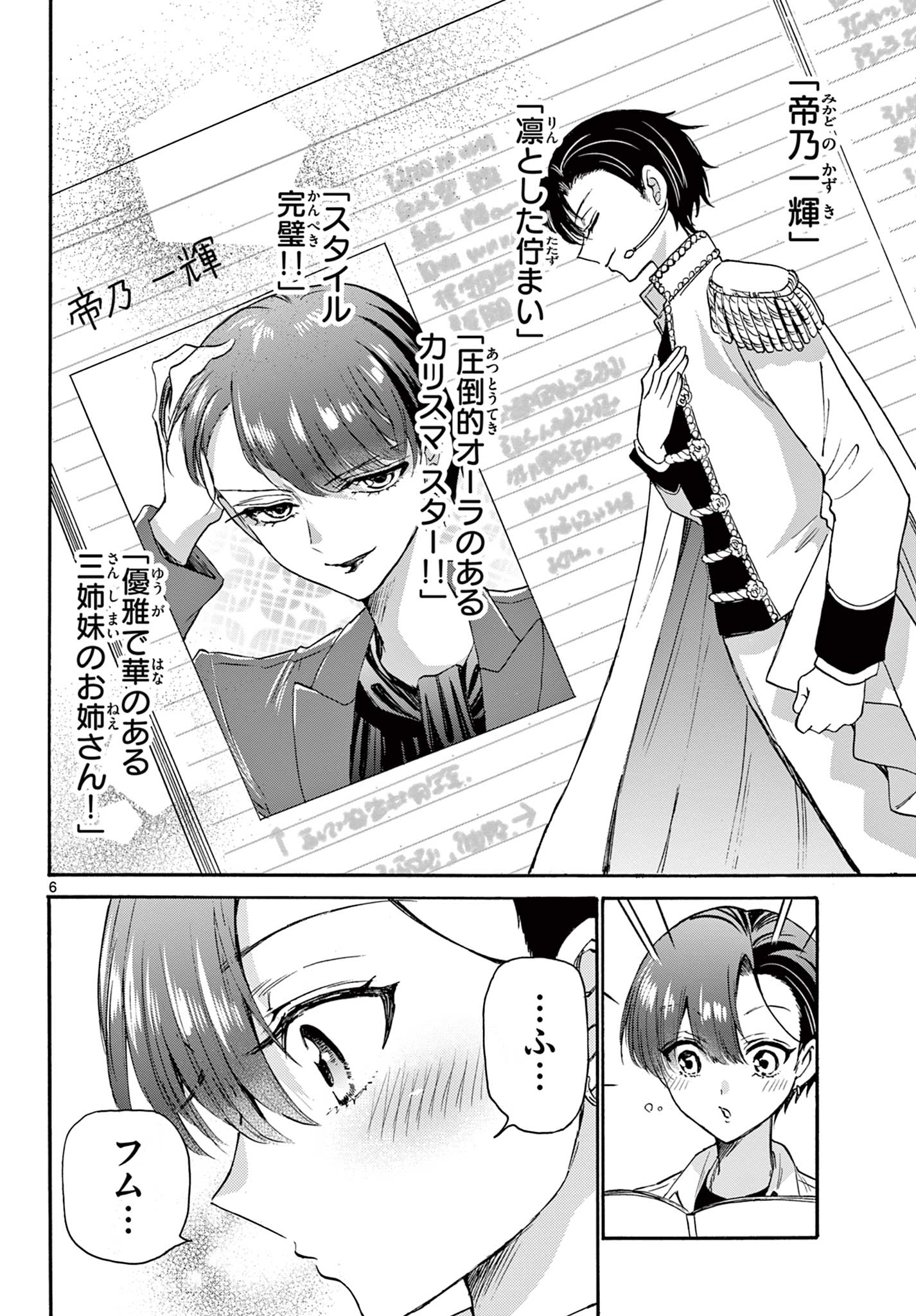 MIKADONO SANSHIMAI WA ANGAI, CHOROI. - raw - Chapter 49 - https://jpdd.ccdd.to/JPDD/mikadonosanshimaiwaangaichoroi/219413/sqnoxhvzy4k.jpg