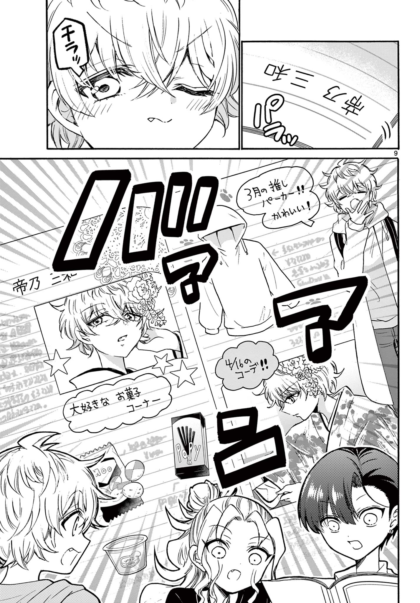 MIKADONO SANSHIMAI WA ANGAI, CHOROI. - raw - Chapter 49 - https://jpdd.ccdd.to/JPDD/mikadonosanshimaiwaangaichoroi/219413/szfwfljki2p.jpg