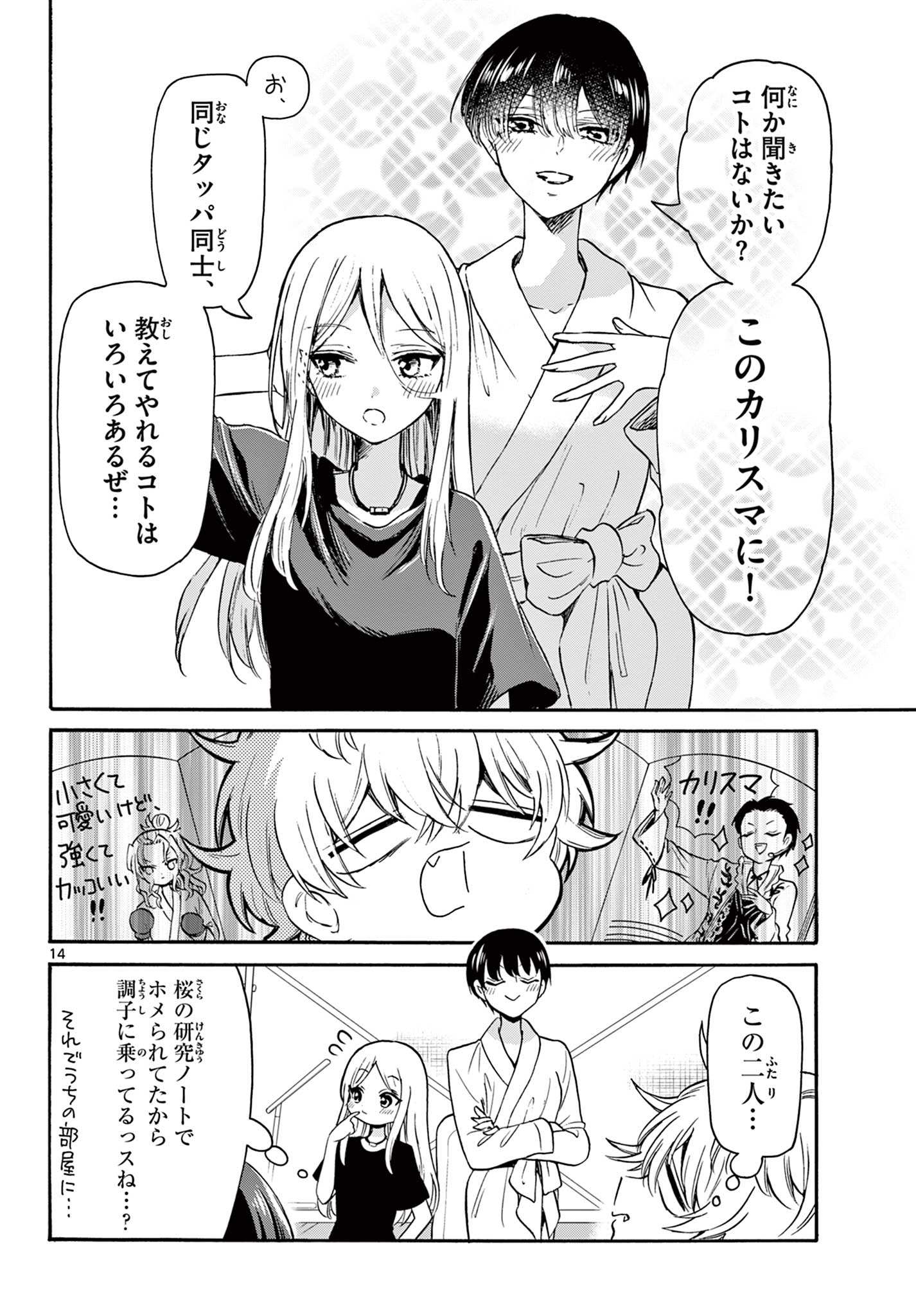 MIKADONO SANSHIMAI WA ANGAI, CHOROI. - raw - Chapter 50 - https://jpdd.ccdd.to/JPDD/mikadonosanshimaiwaangaichoroi/220023/0cuc03rn520.jpg