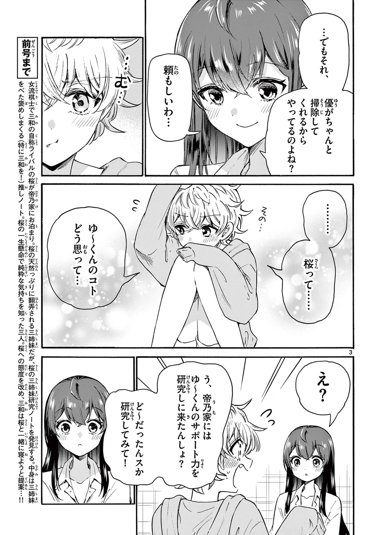 MIKADONO SANSHIMAI WA ANGAI, CHOROI. - raw - Chapter 50 - https://jpdd.ccdd.to/JPDD/mikadonosanshimaiwaangaichoroi/220023/2ulysykgy52.jpg