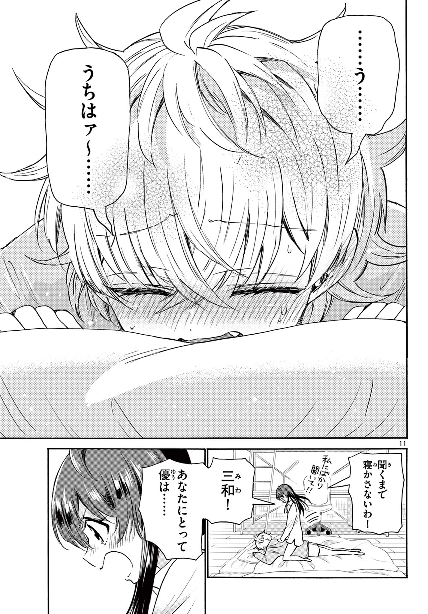 MIKADONO SANSHIMAI WA ANGAI, CHOROI. - raw - Chapter 50 - https://jpdd.ccdd.to/JPDD/mikadonosanshimaiwaangaichoroi/220023/3trqfavccqc.jpg