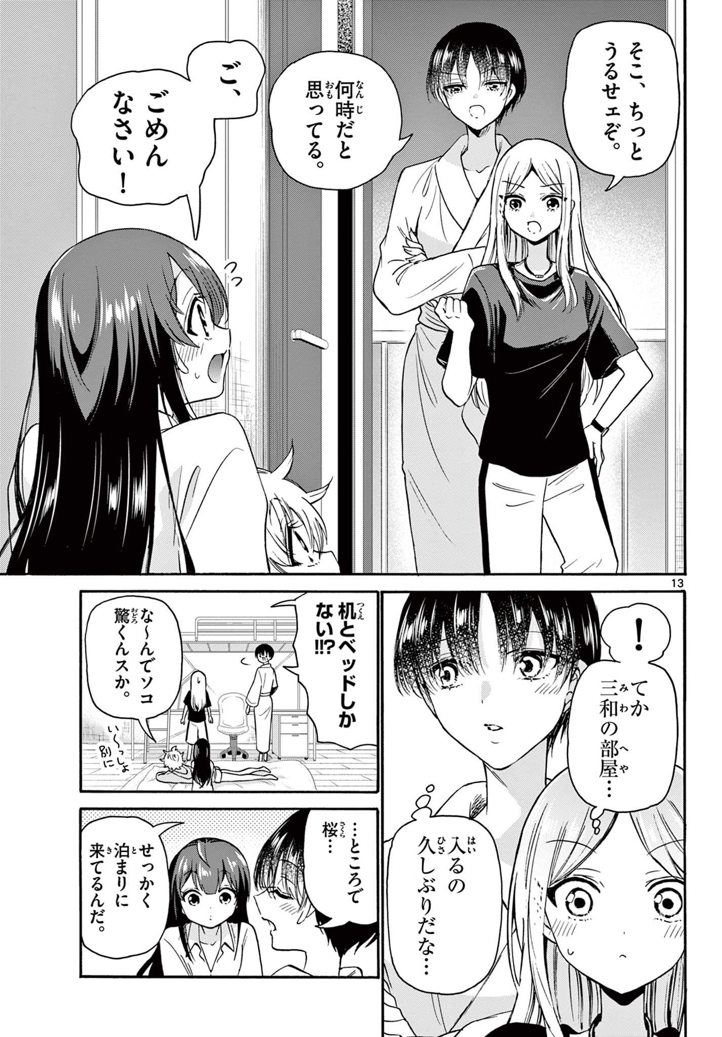 MIKADONO SANSHIMAI WA ANGAI, CHOROI. - raw - Chapter 50 - https://jpdd.ccdd.to/JPDD/mikadonosanshimaiwaangaichoroi/220023/50ixtjq1m2o.jpg