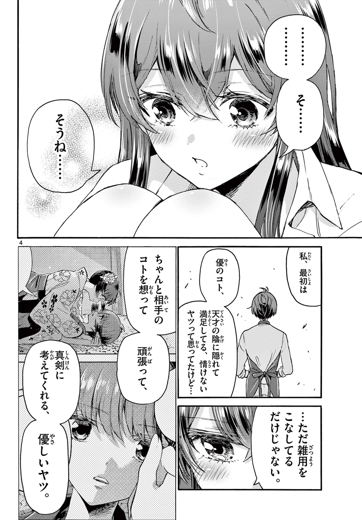 MIKADONO SANSHIMAI WA ANGAI, CHOROI. - raw - Chapter 50 - https://jpdd.ccdd.to/JPDD/mikadonosanshimaiwaangaichoroi/220023/f50gf0zwjha.jpg