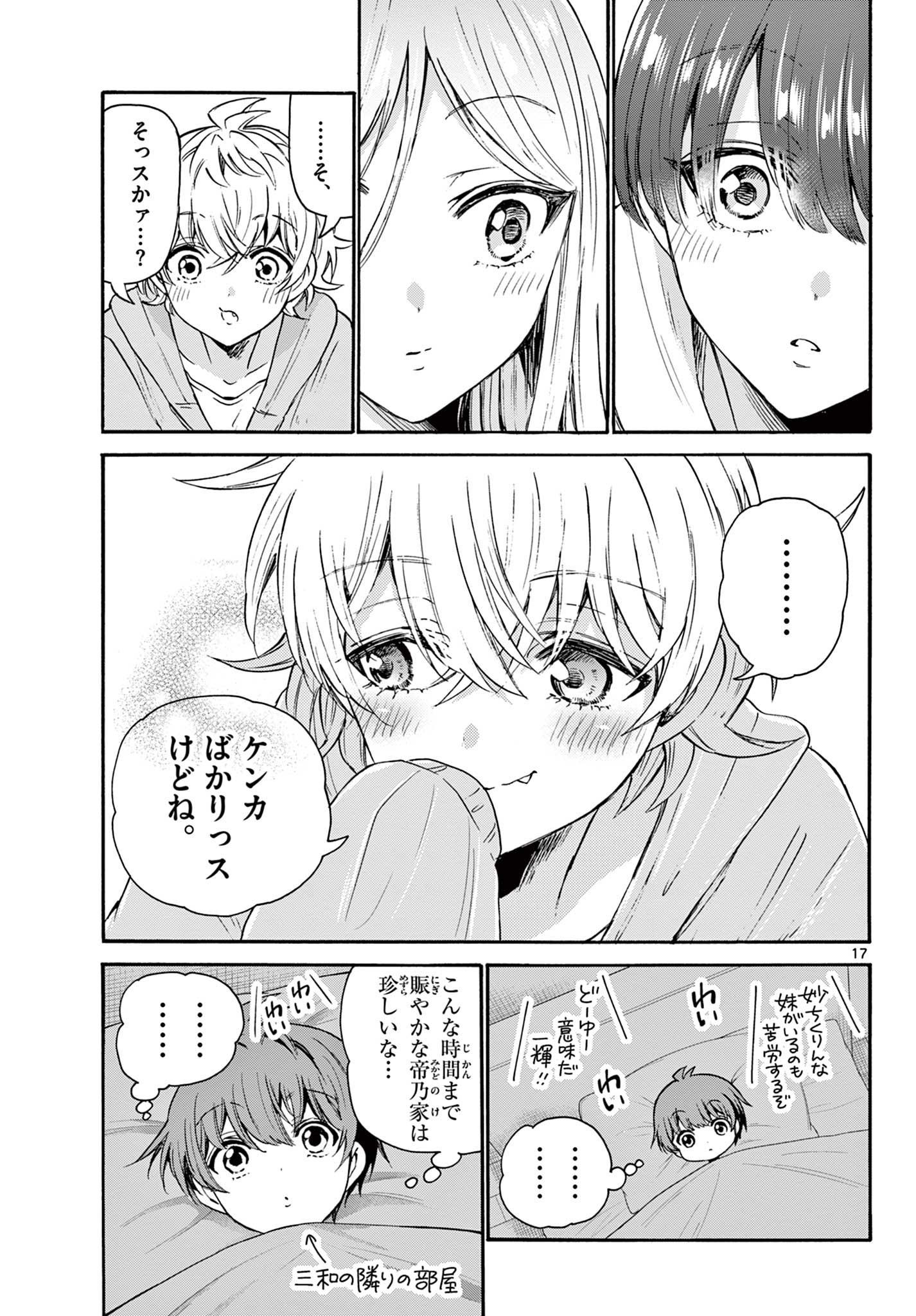 MIKADONO SANSHIMAI WA ANGAI, CHOROI. - raw - Chapter 50 - https://jpdd.ccdd.to/JPDD/mikadonosanshimaiwaangaichoroi/220023/i1mglcea2tr.jpg