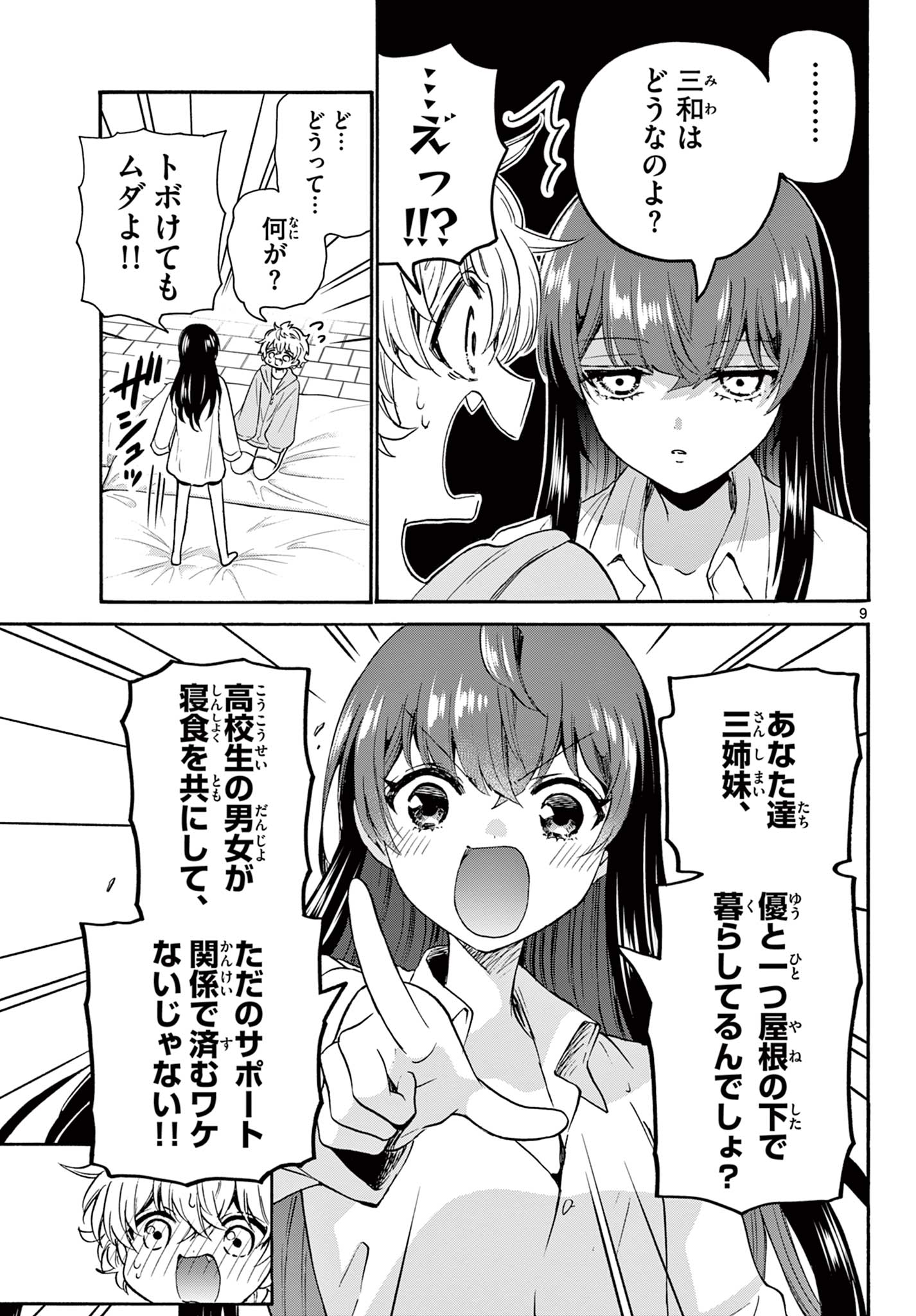 MIKADONO SANSHIMAI WA ANGAI, CHOROI. - raw - Chapter 50 - https://jpdd.ccdd.to/JPDD/mikadonosanshimaiwaangaichoroi/220023/n2gei45gtzf.jpg