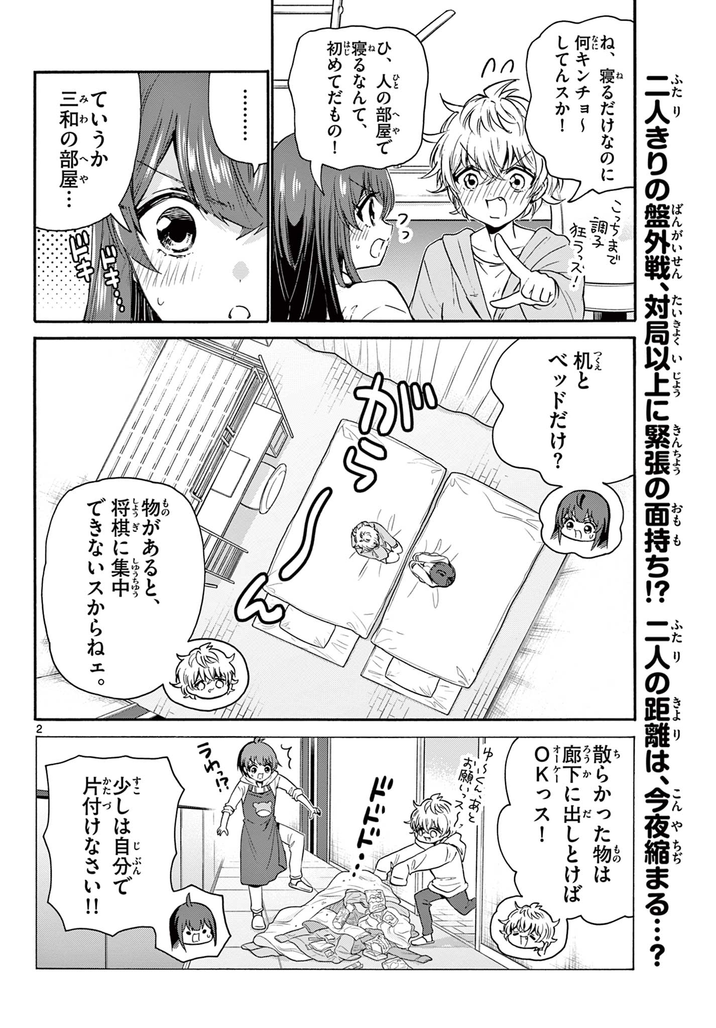 MIKADONO SANSHIMAI WA ANGAI, CHOROI. - raw - Chapter 50 - https://jpdd.ccdd.to/JPDD/mikadonosanshimaiwaangaichoroi/220023/nymjmhzobrd.jpg