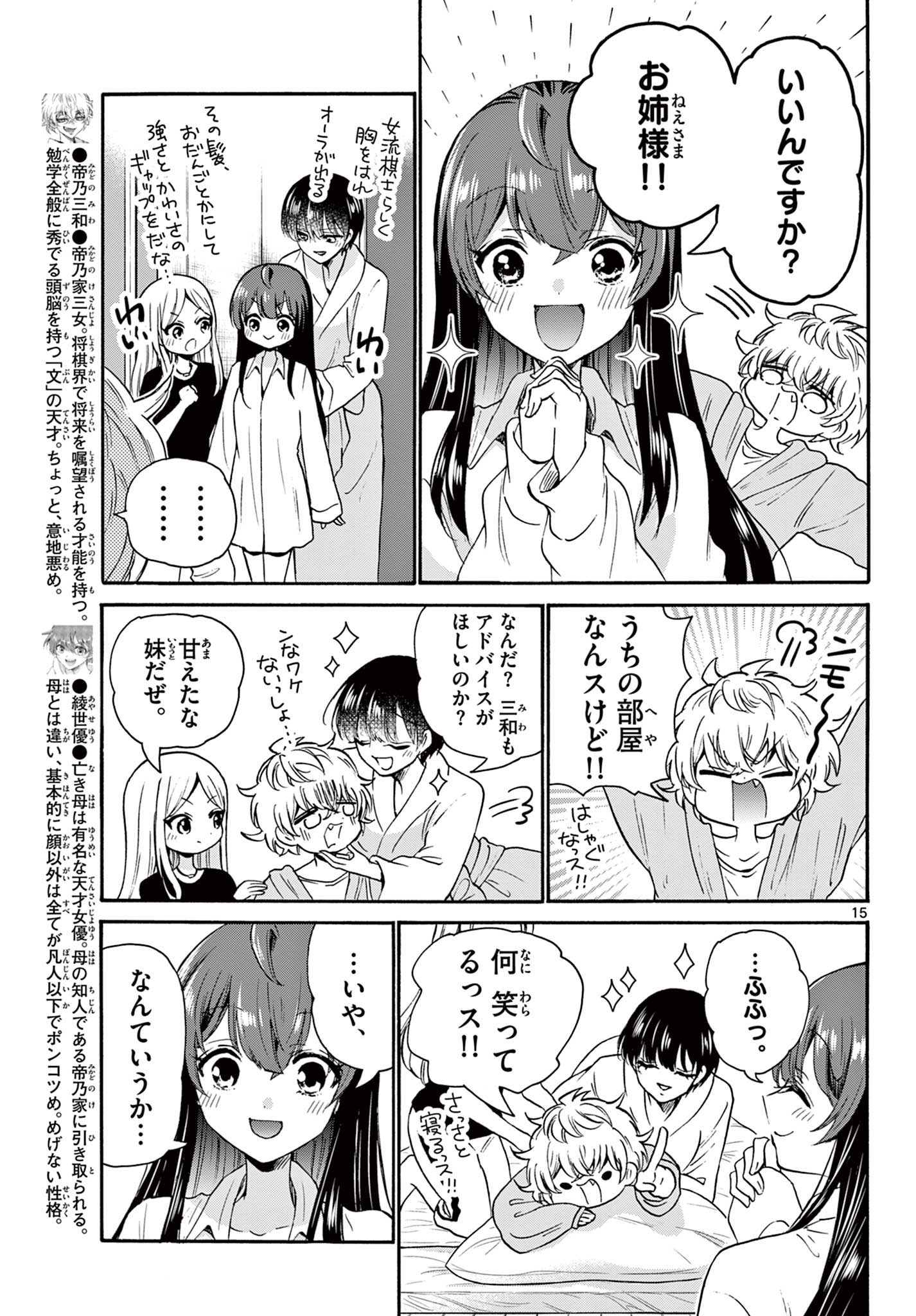 MIKADONO SANSHIMAI WA ANGAI, CHOROI. - raw - Chapter 50 - https://jpdd.ccdd.to/JPDD/mikadonosanshimaiwaangaichoroi/220023/q50ntcxxzvp.jpg