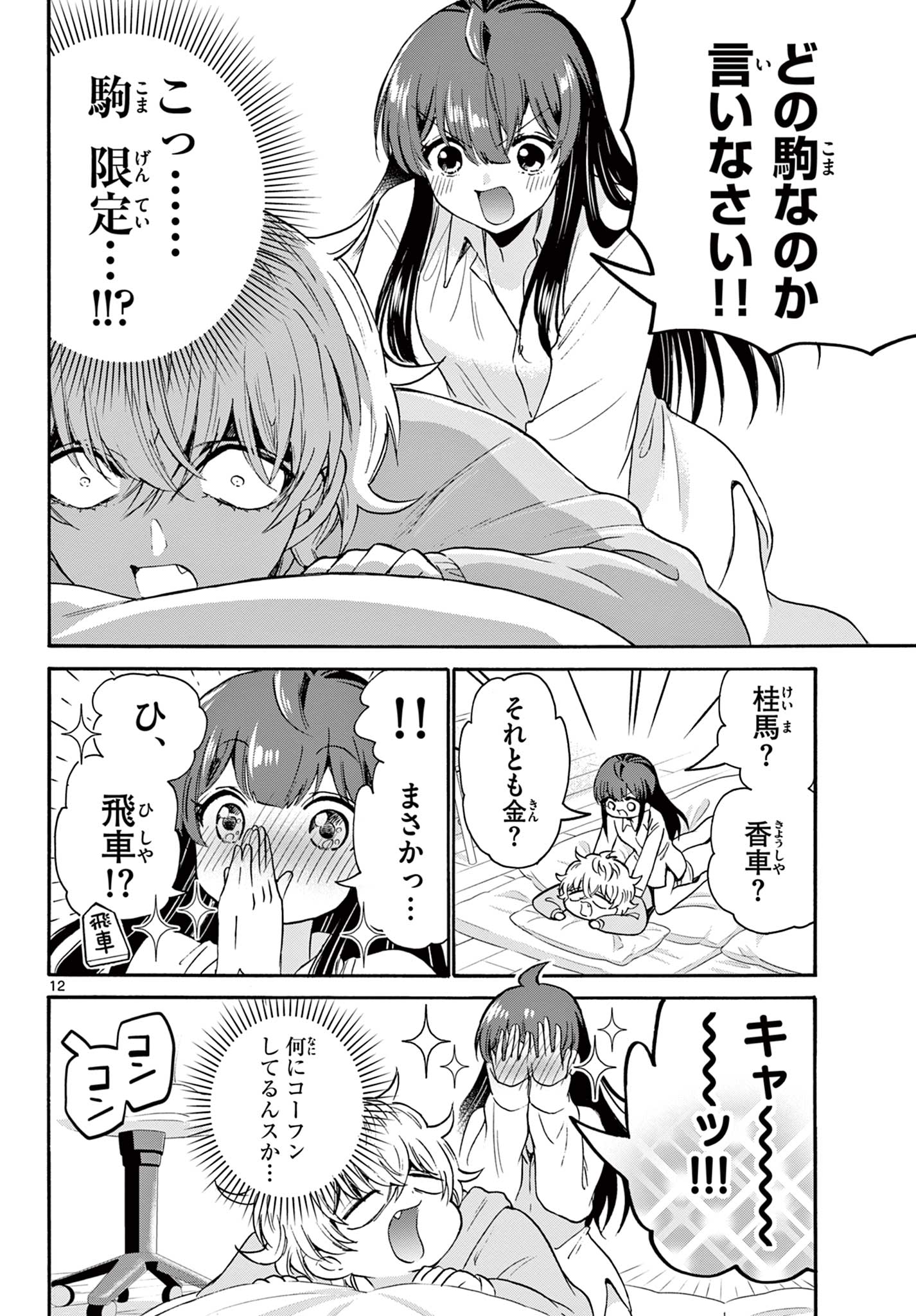 MIKADONO SANSHIMAI WA ANGAI, CHOROI. - raw - Chapter 50 - https://jpdd.ccdd.to/JPDD/mikadonosanshimaiwaangaichoroi/220023/vczjsk2hcma.jpg