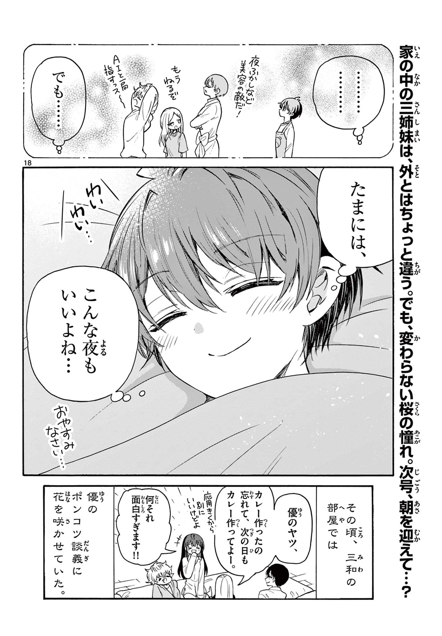 MIKADONO SANSHIMAI WA ANGAI, CHOROI. - raw - Chapter 50 - https://jpdd.ccdd.to/JPDD/mikadonosanshimaiwaangaichoroi/220023/ykbgnqdbb3s.jpg