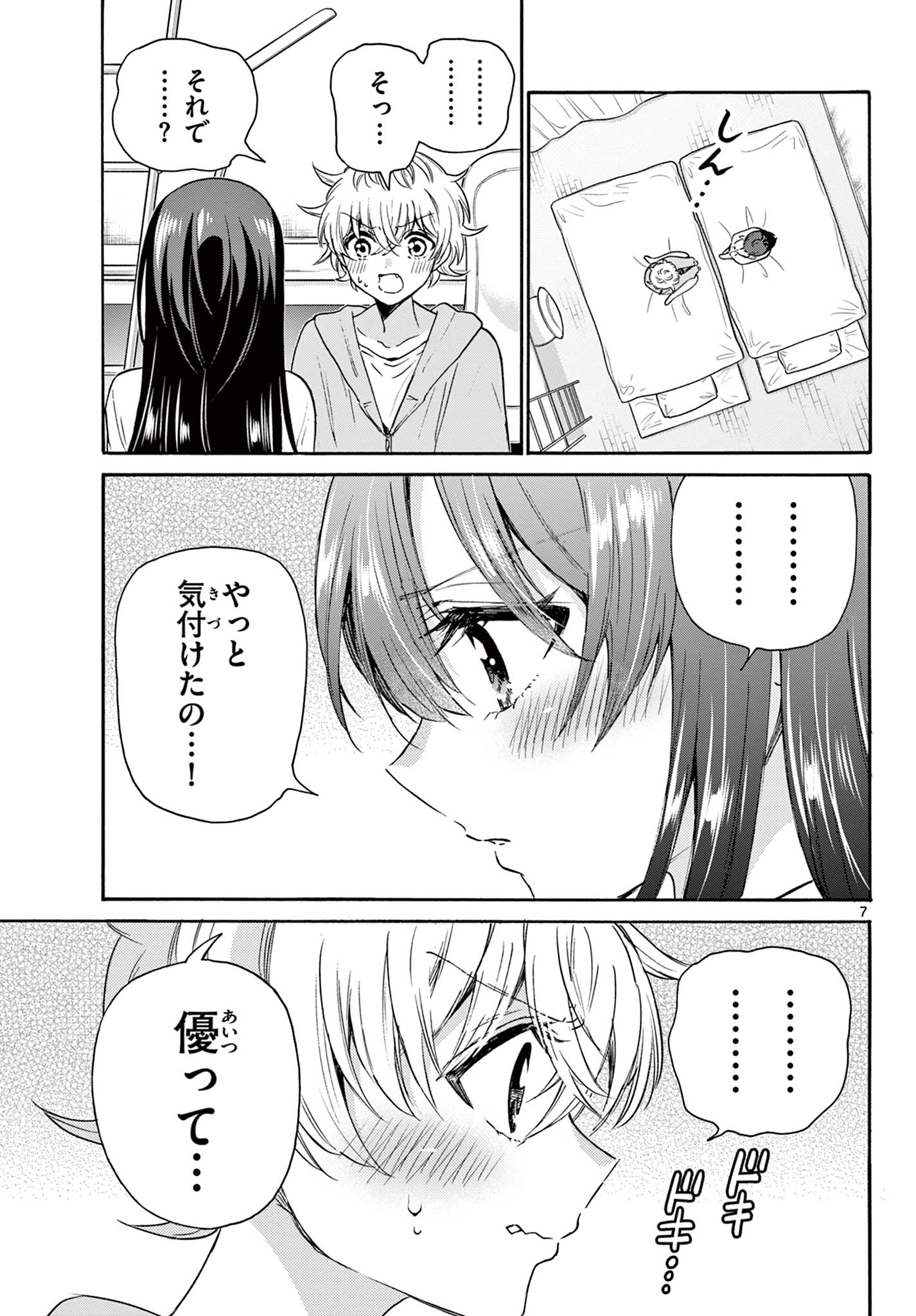 MIKADONO SANSHIMAI WA ANGAI, CHOROI. - raw - Chapter 50 - https://jpdd.ccdd.to/JPDD/mikadonosanshimaiwaangaichoroi/220023/zbcdldd5blj.jpg