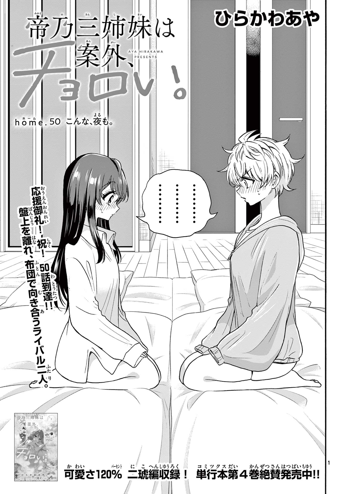 MIKADONO SANSHIMAI WA ANGAI, CHOROI. - raw - Chapter 50 - https://jpdd.ccdd.to/JPDD/mikadonosanshimaiwaangaichoroi/220023/zbokj1hwuqw.jpg