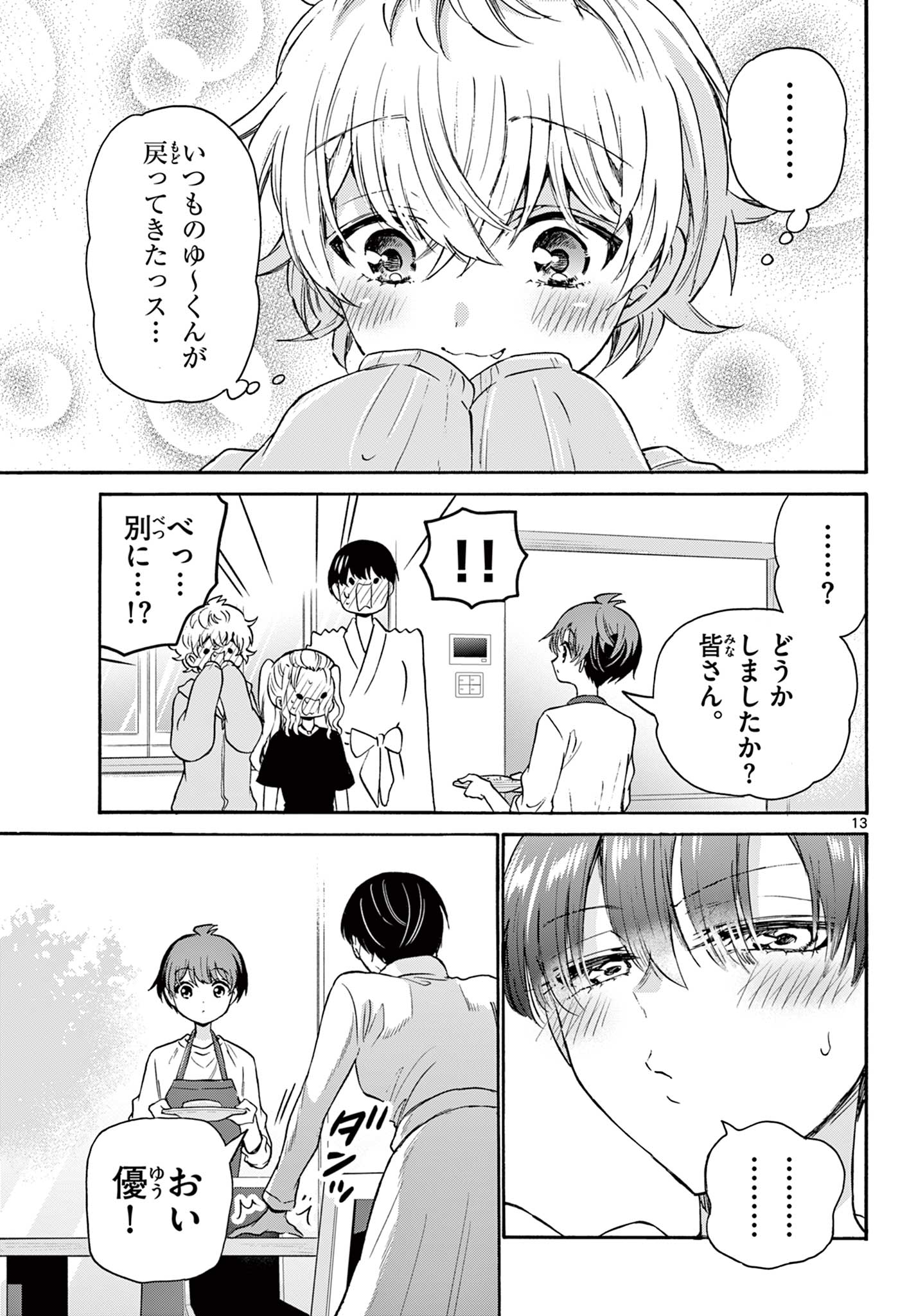 MIKADONO SANSHIMAI WA ANGAI, CHOROI. - raw - Chapter 51 - https://jpdd.ccdd.to/JPDD/mikadonosanshimaiwaangaichoroi/220906/1xfovwzl03m.jpg