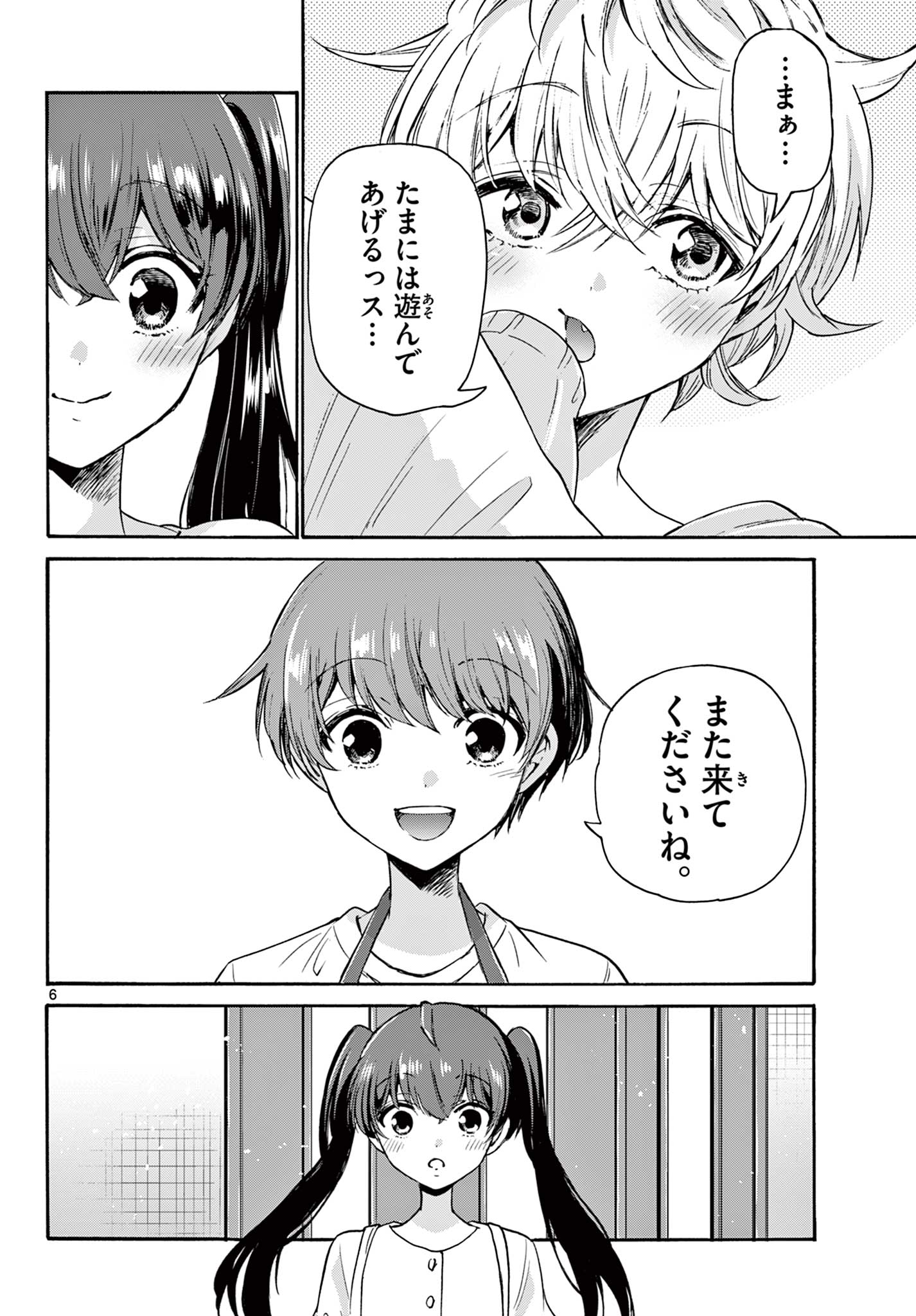 MIKADONO SANSHIMAI WA ANGAI, CHOROI. - raw - Chapter 51 - https://jpdd.ccdd.to/JPDD/mikadonosanshimaiwaangaichoroi/220906/3101pwpa10v.jpg