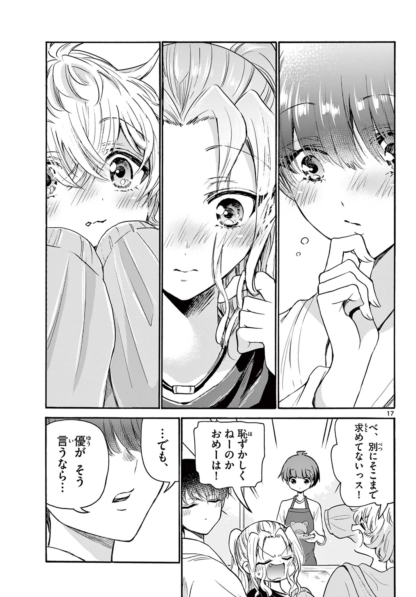 MIKADONO SANSHIMAI WA ANGAI, CHOROI. - raw - Chapter 51 - https://jpdd.ccdd.to/JPDD/mikadonosanshimaiwaangaichoroi/220906/3hgzazibqsl.jpg
