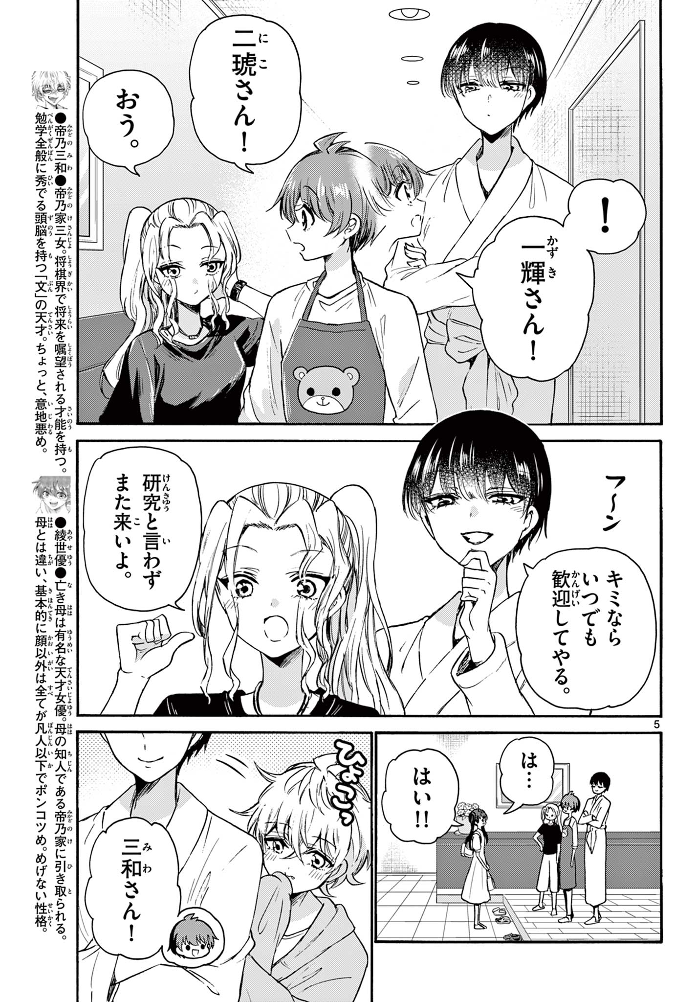 MIKADONO SANSHIMAI WA ANGAI, CHOROI. - raw - Chapter 51 - https://jpdd.ccdd.to/JPDD/mikadonosanshimaiwaangaichoroi/220906/a3sgg4gkkdg.jpg