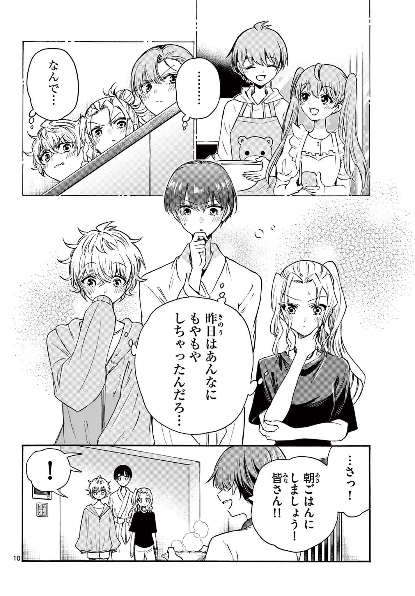 MIKADONO SANSHIMAI WA ANGAI, CHOROI. - raw - Chapter 51 - https://jpdd.ccdd.to/JPDD/mikadonosanshimaiwaangaichoroi/220906/atetgghdcav.jpg