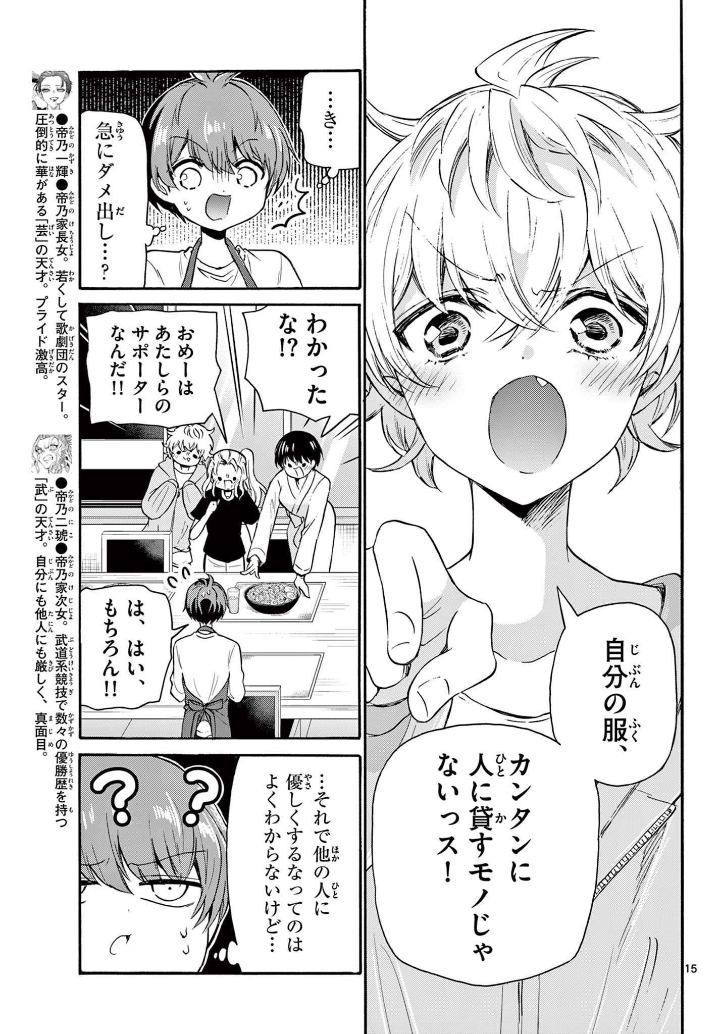 MIKADONO SANSHIMAI WA ANGAI, CHOROI. - raw - Chapter 51 - https://jpdd.ccdd.to/JPDD/mikadonosanshimaiwaangaichoroi/220906/ctdlqhrshqm.jpg