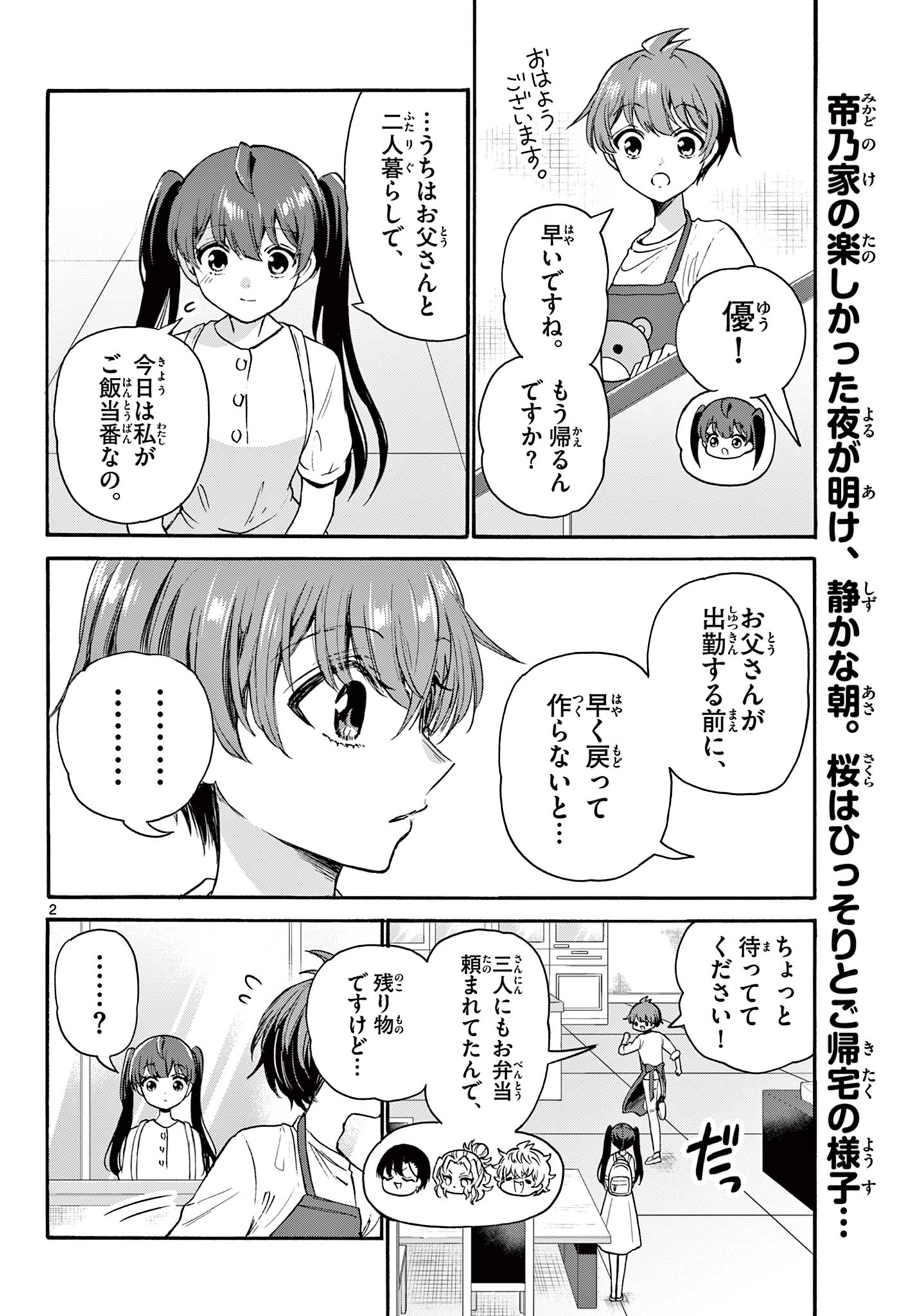 MIKADONO SANSHIMAI WA ANGAI, CHOROI. - raw - Chapter 51 - https://jpdd.ccdd.to/JPDD/mikadonosanshimaiwaangaichoroi/220906/dlplo20oafx.jpg