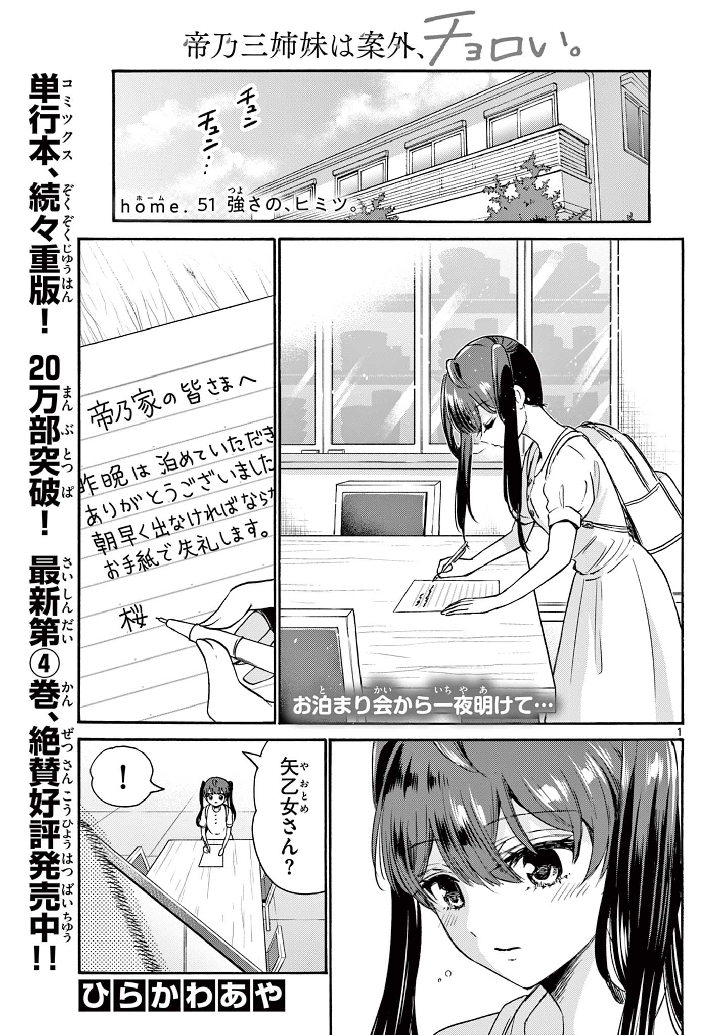 MIKADONO SANSHIMAI WA ANGAI, CHOROI. - raw - Chapter 51 - https://jpdd.ccdd.to/JPDD/mikadonosanshimaiwaangaichoroi/220906/hsdlemet03s.jpg