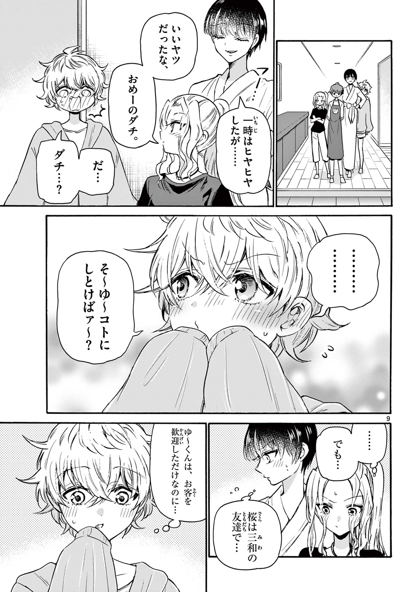 MIKADONO SANSHIMAI WA ANGAI, CHOROI. - raw - Chapter 51 - https://jpdd.ccdd.to/JPDD/mikadonosanshimaiwaangaichoroi/220906/izpc2xcdh2t.jpg