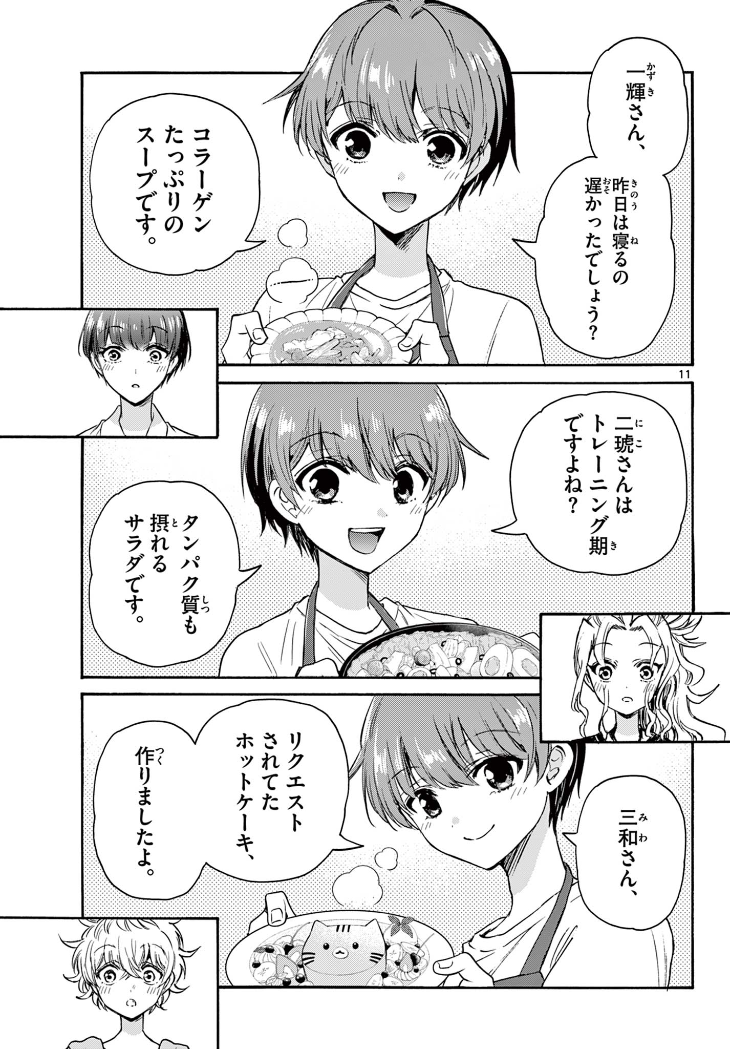 MIKADONO SANSHIMAI WA ANGAI, CHOROI. - raw - Chapter 51 - https://jpdd.ccdd.to/JPDD/mikadonosanshimaiwaangaichoroi/220906/l2xamnf1e4r.jpg