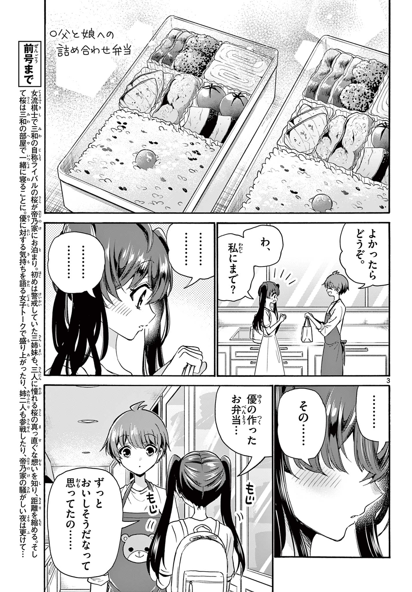 MIKADONO SANSHIMAI WA ANGAI, CHOROI. - raw - Chapter 51 - https://jpdd.ccdd.to/JPDD/mikadonosanshimaiwaangaichoroi/220906/ncem3yuvjer.jpg