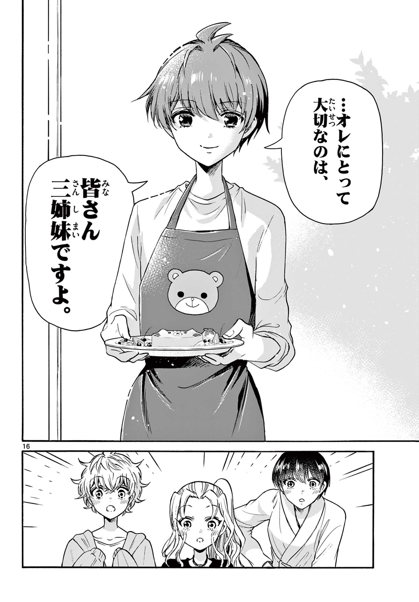 MIKADONO SANSHIMAI WA ANGAI, CHOROI. - raw - Chapter 51 - https://jpdd.ccdd.to/JPDD/mikadonosanshimaiwaangaichoroi/220906/rmea1vdx2kr.jpg