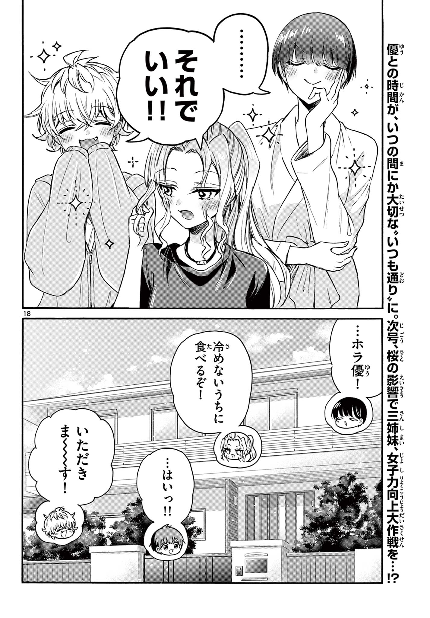 MIKADONO SANSHIMAI WA ANGAI, CHOROI. - raw - Chapter 51 - https://jpdd.ccdd.to/JPDD/mikadonosanshimaiwaangaichoroi/220906/te0maorm1mo.jpg