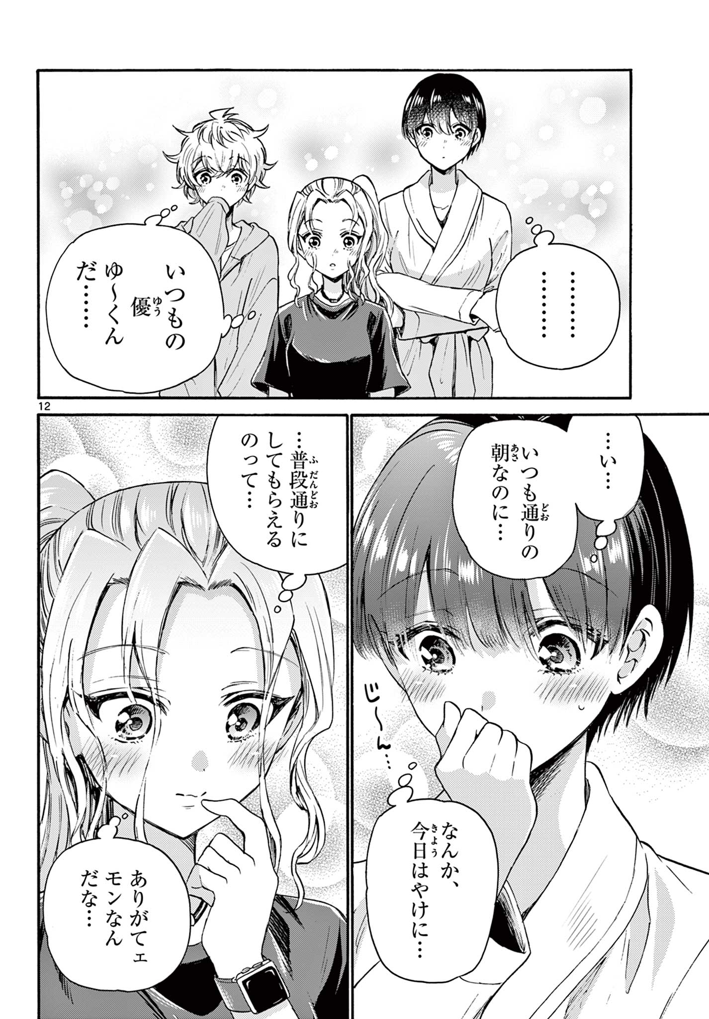 MIKADONO SANSHIMAI WA ANGAI, CHOROI. - raw - Chapter 51 - https://jpdd.ccdd.to/JPDD/mikadonosanshimaiwaangaichoroi/220906/zfixbf2u3yu.jpg