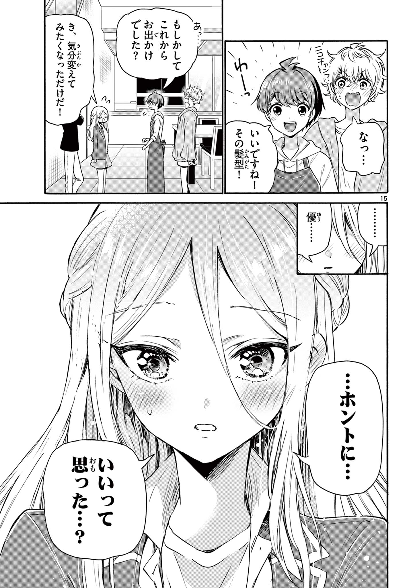 MIKADONO SANSHIMAI WA ANGAI, CHOROI. - raw - Chapter 52 - https://jpdd.ccdd.to/JPDD/mikadonosanshimaiwaangaichoroi/221573/csamau4hjqb.jpg