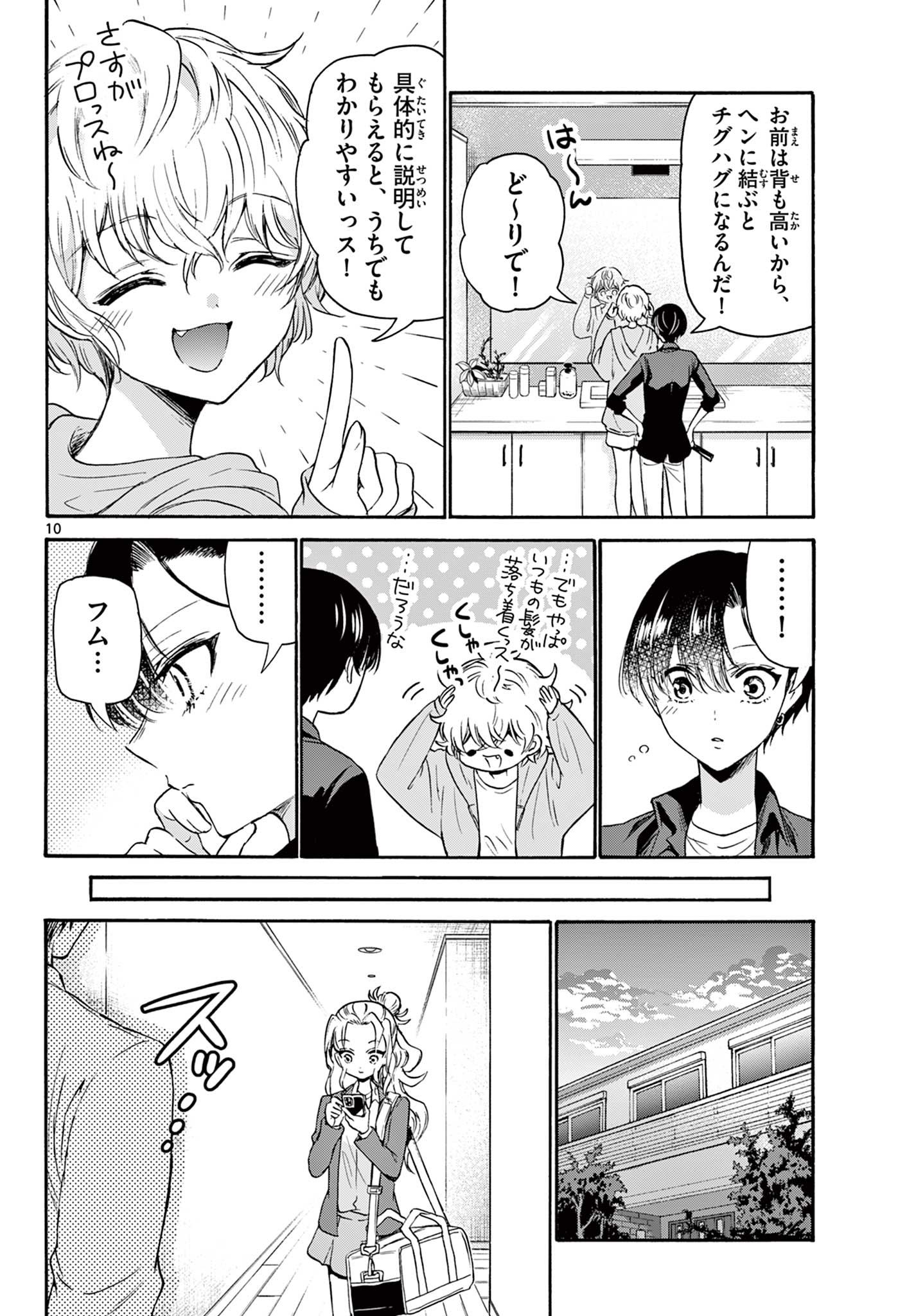 MIKADONO SANSHIMAI WA ANGAI, CHOROI. - raw - Chapter 52 - https://jpdd.ccdd.to/JPDD/mikadonosanshimaiwaangaichoroi/221573/efrqdytvnor.jpg