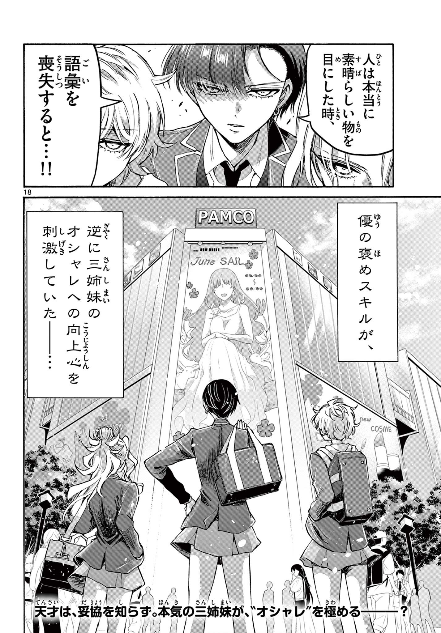 MIKADONO SANSHIMAI WA ANGAI, CHOROI. - raw - Chapter 52 - https://jpdd.ccdd.to/JPDD/mikadonosanshimaiwaangaichoroi/221573/eiexw1hchfm.jpg