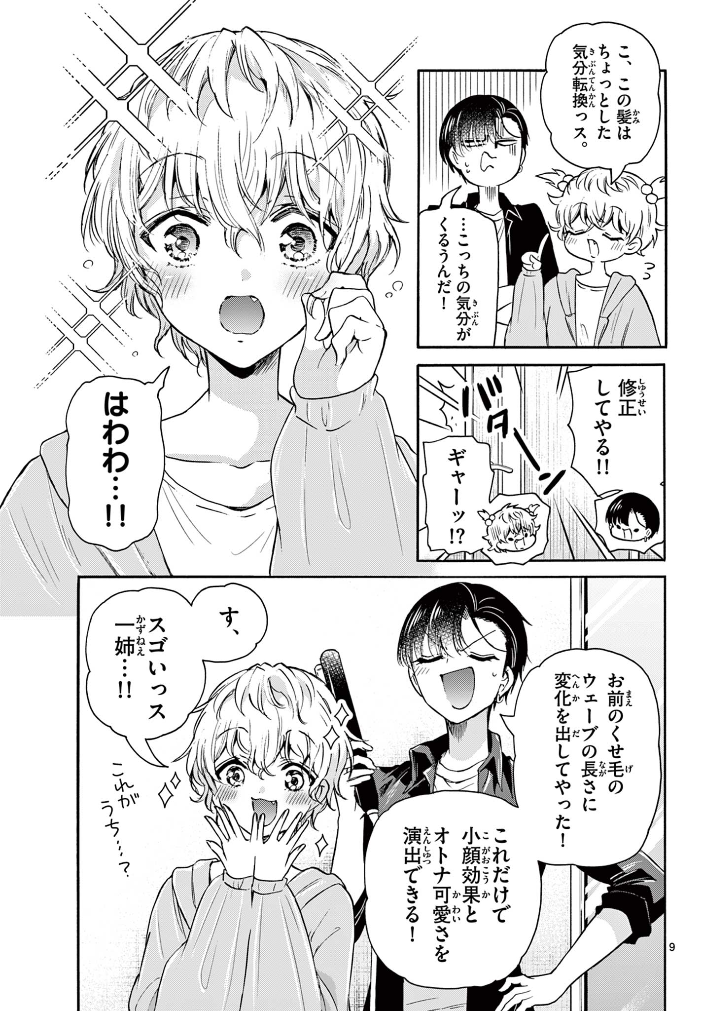MIKADONO SANSHIMAI WA ANGAI, CHOROI. - raw - Chapter 52 - https://jpdd.ccdd.to/JPDD/mikadonosanshimaiwaangaichoroi/221573/fenkeyhk3ti.jpg